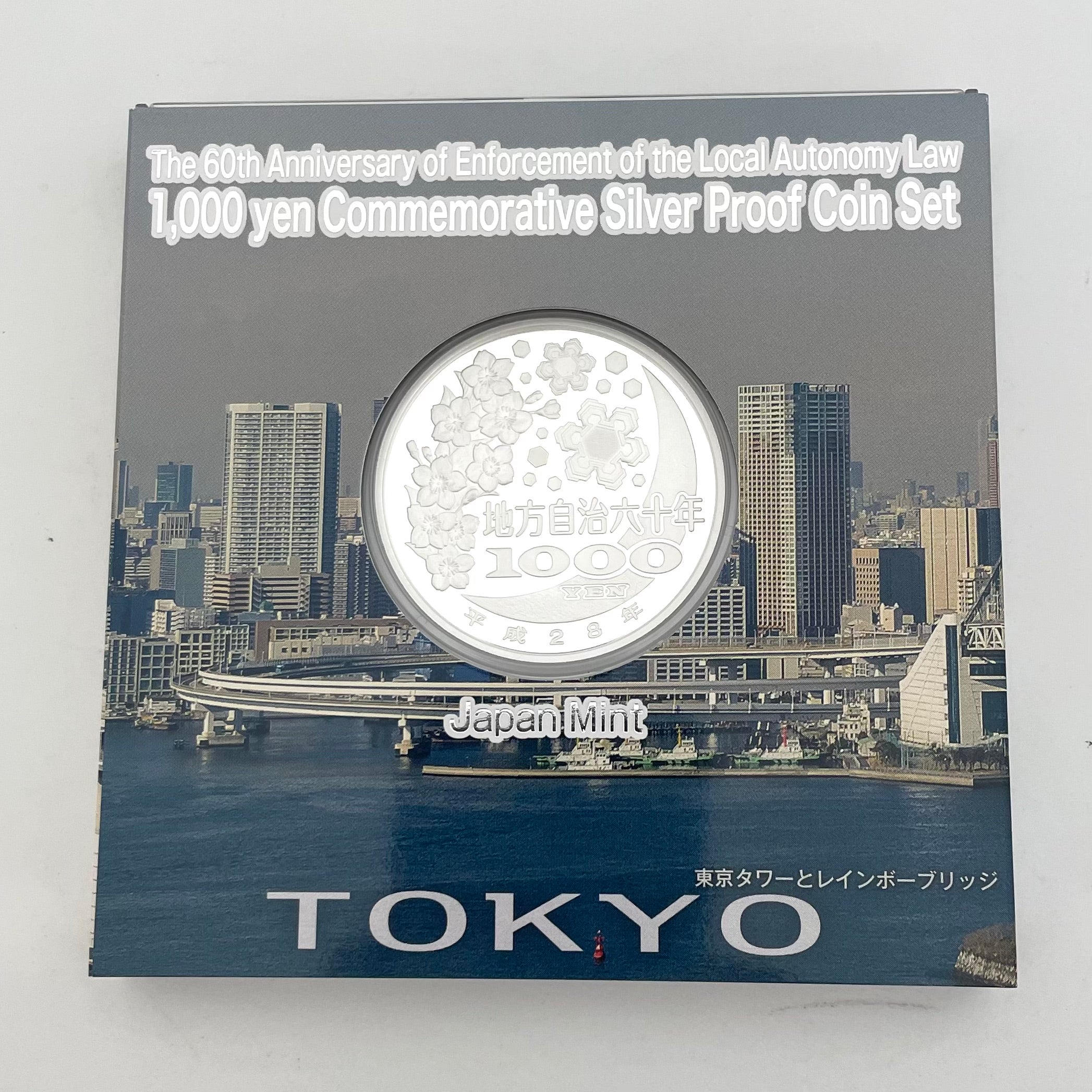 地方自治法施行六十周年記念_千円銀貨幣プルーフ貨幣セット_『東京都 Bセット』_未使用品