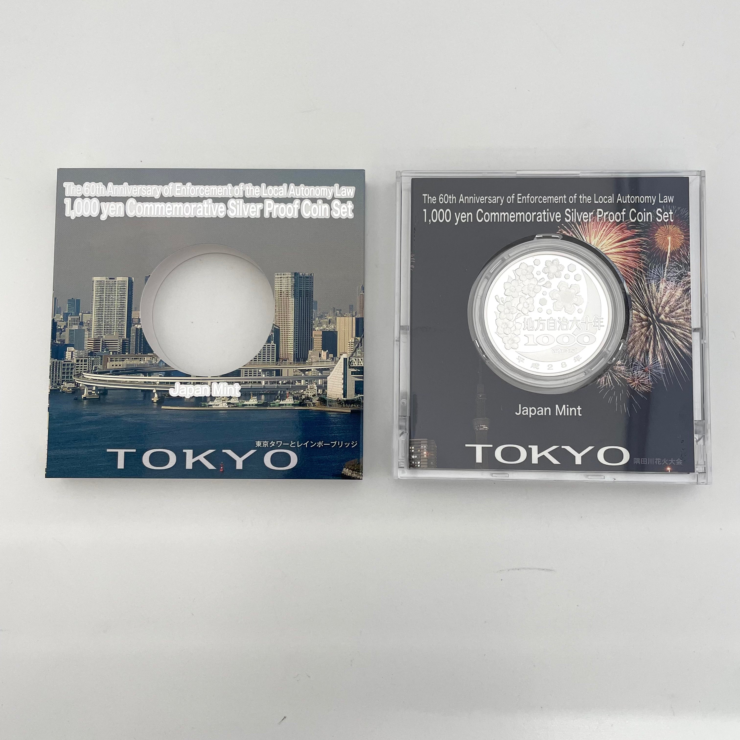地方自治法施行六十周年記念_千円銀貨幣プルーフ貨幣セット_『東京都 Bセット』_未使用品