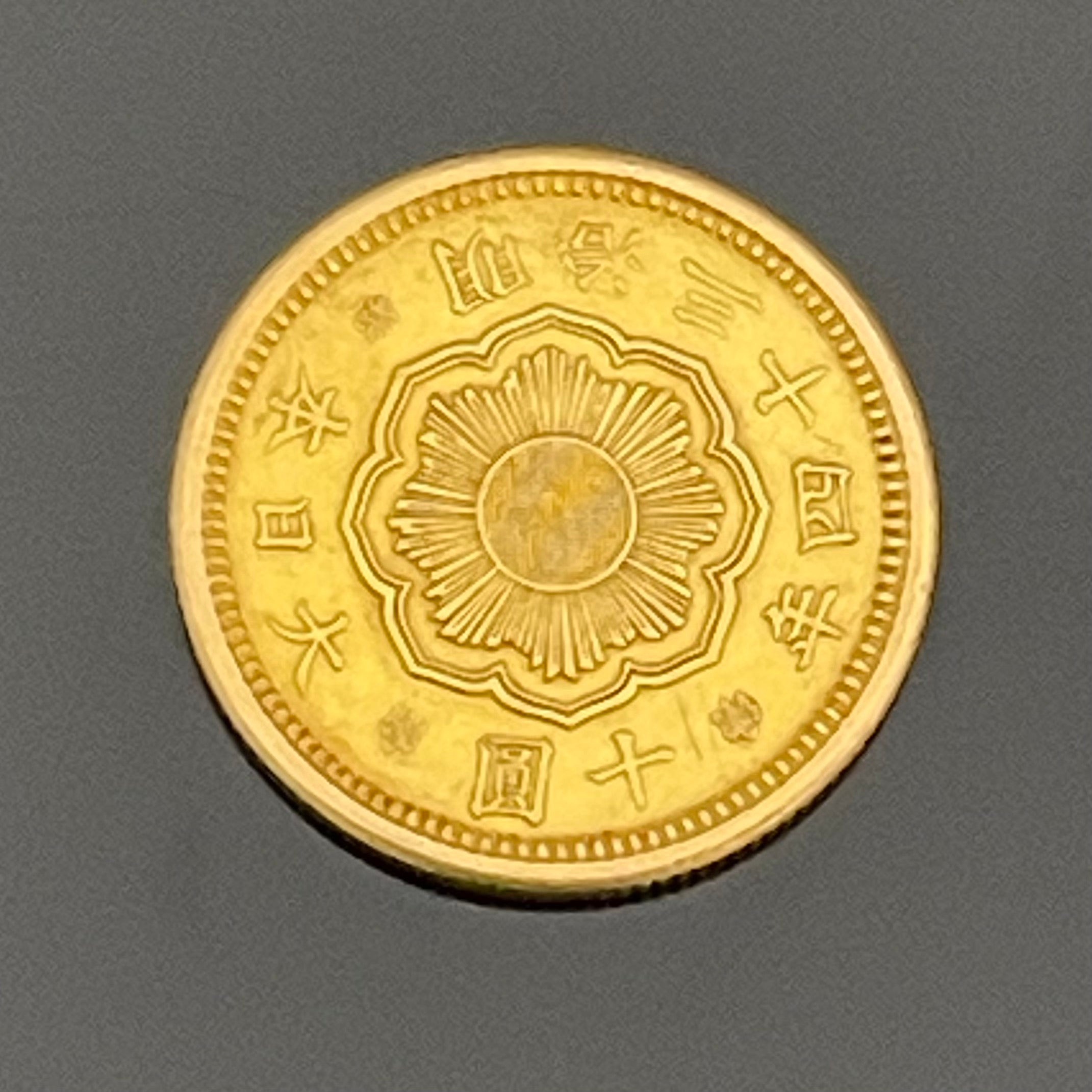 新十圓金貨 _明治34年 _品位21.6金/8.3g _中古品
