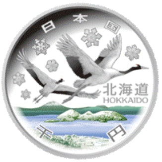 地方自治法施行六十周年記念_千円銀貨幣プルーフ貨幣セット_『北海道 Bセット』_未使用品