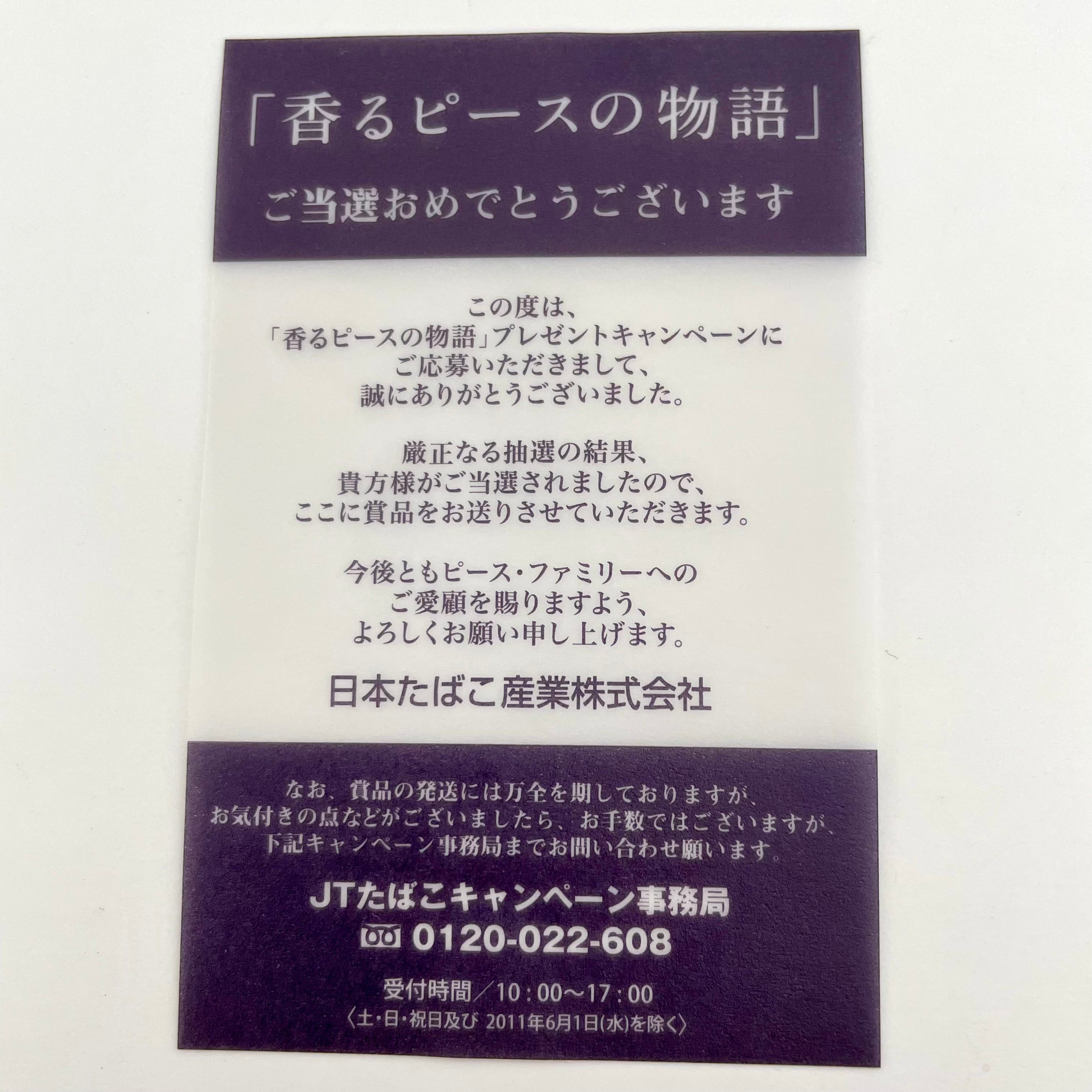 【送料無料】_ Zippo(ジッポ)_「香るピースの物語」懸賞品_Peaceピース _オイルライター _未使用品