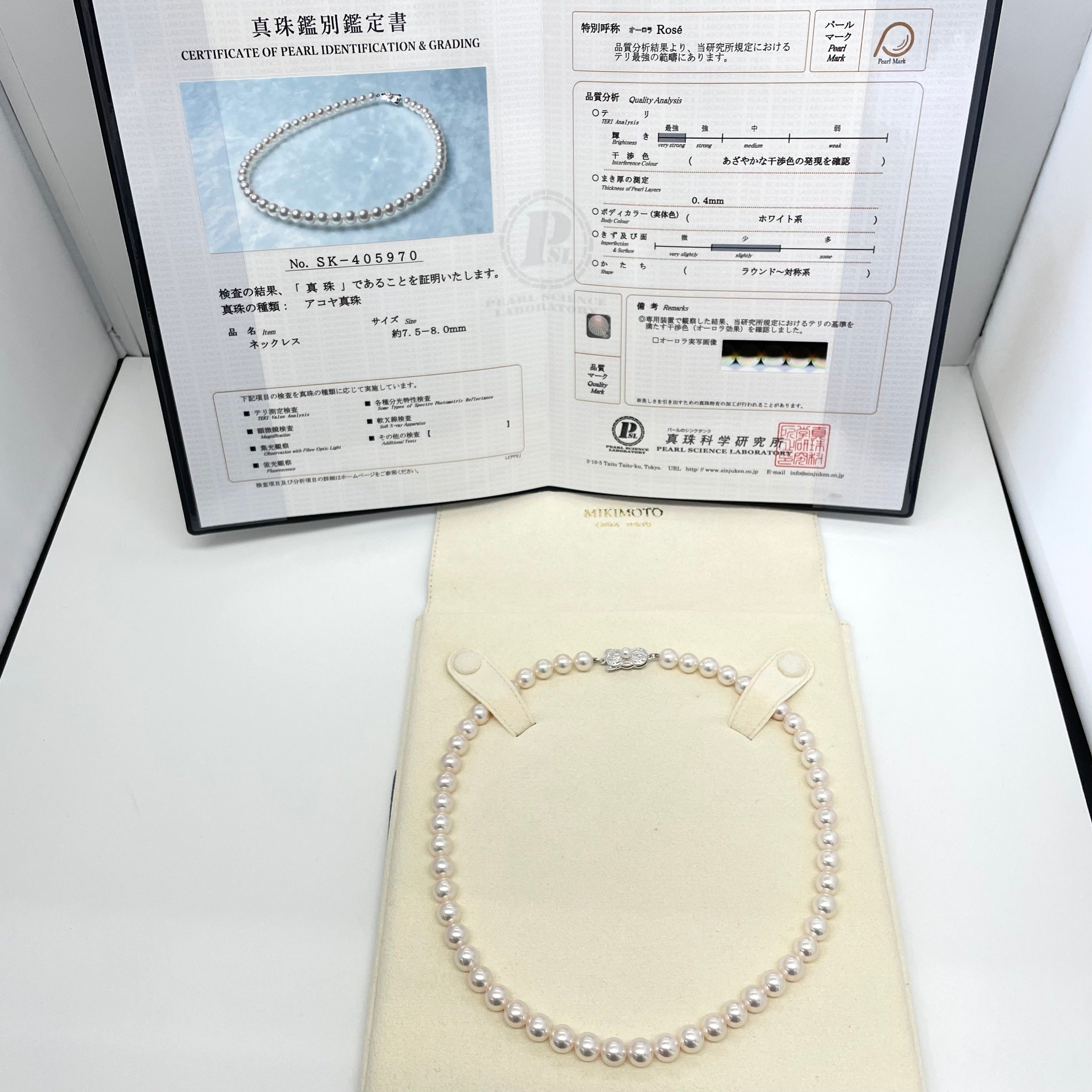 MIKIMOTO_(ミキモト)_パールネックレス _7.5〜8.0㎜/43cm/留金SV _オーロラロゼ_真科研鑑定書付き_中古品