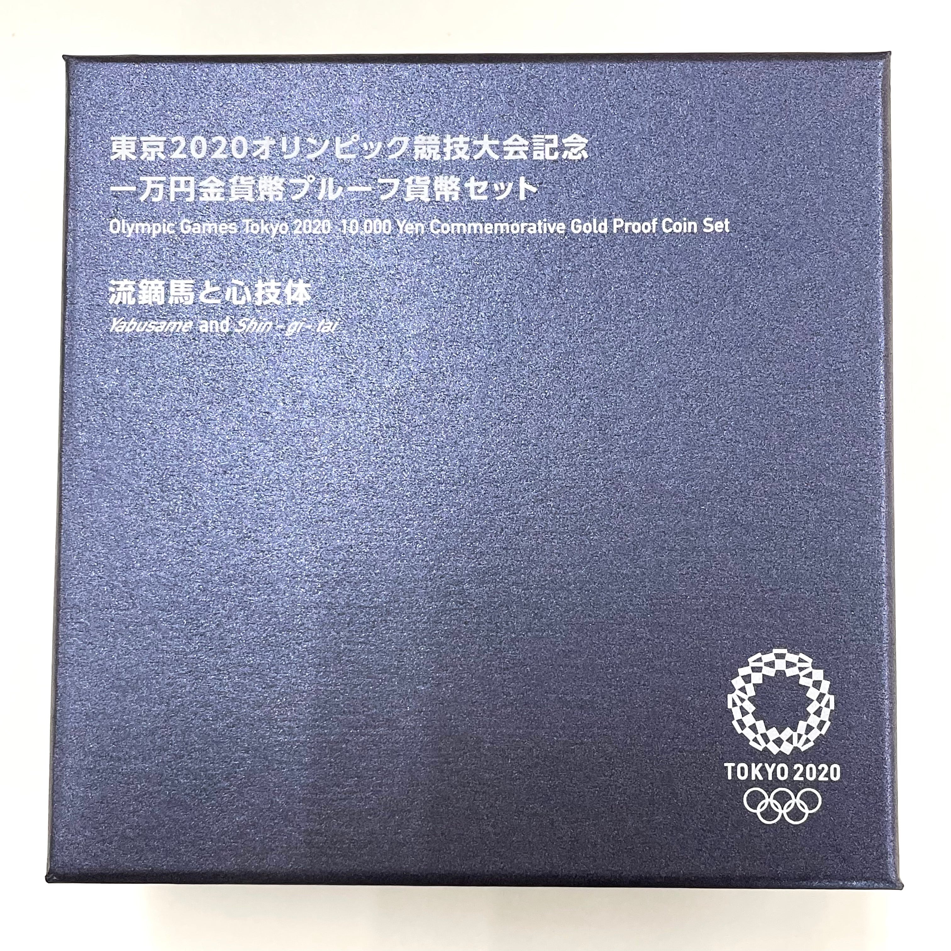 東京2020_オリンピック競技大会記念_一万円金貨幣_プルーフ貨幣貨幣セット_「流鏑馬と心技体」第一次_未使用品
