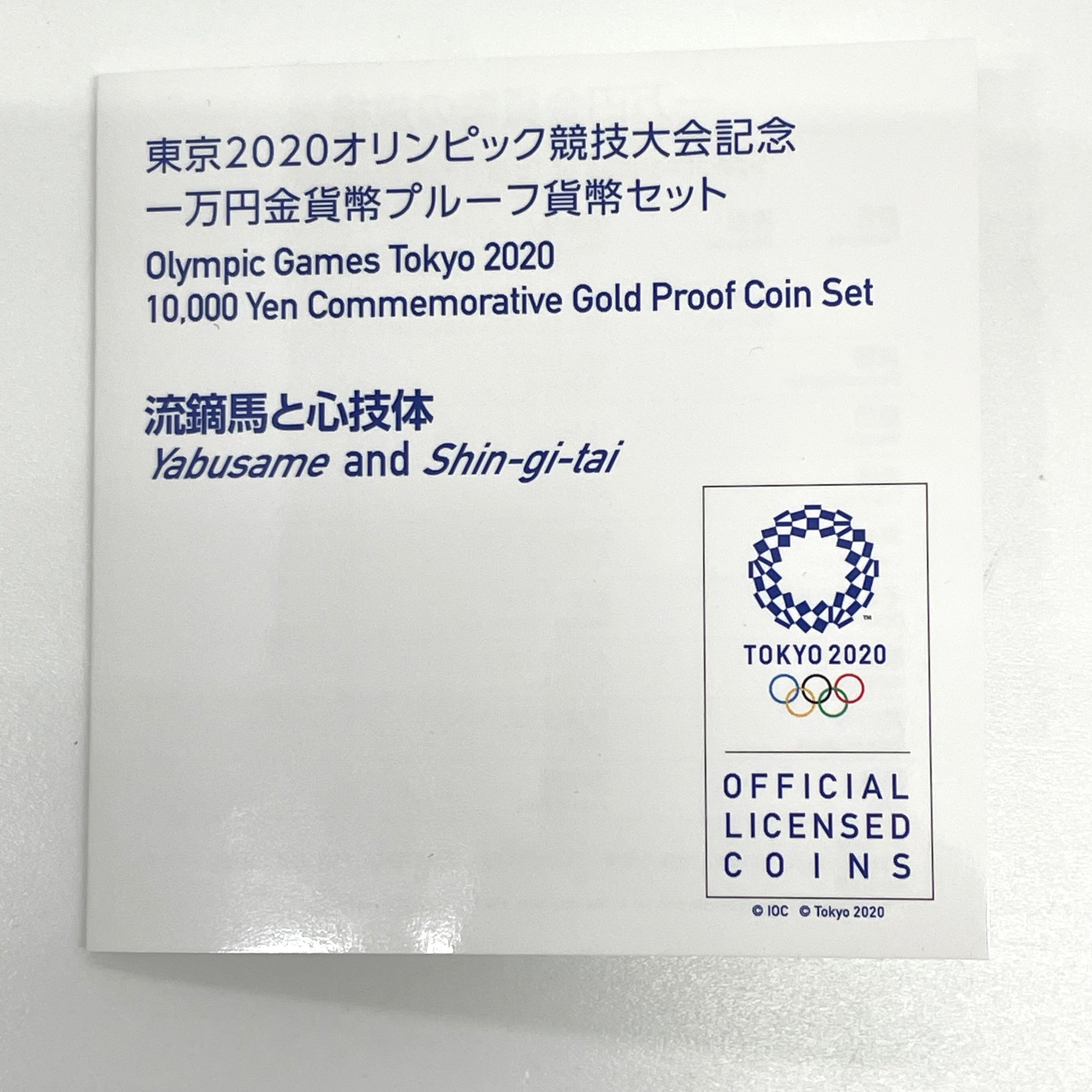 東京2020_オリンピック競技大会記念_一万円金貨幣_プルーフ貨幣貨幣セット_「流鏑馬と心技体」第一次_未使用品