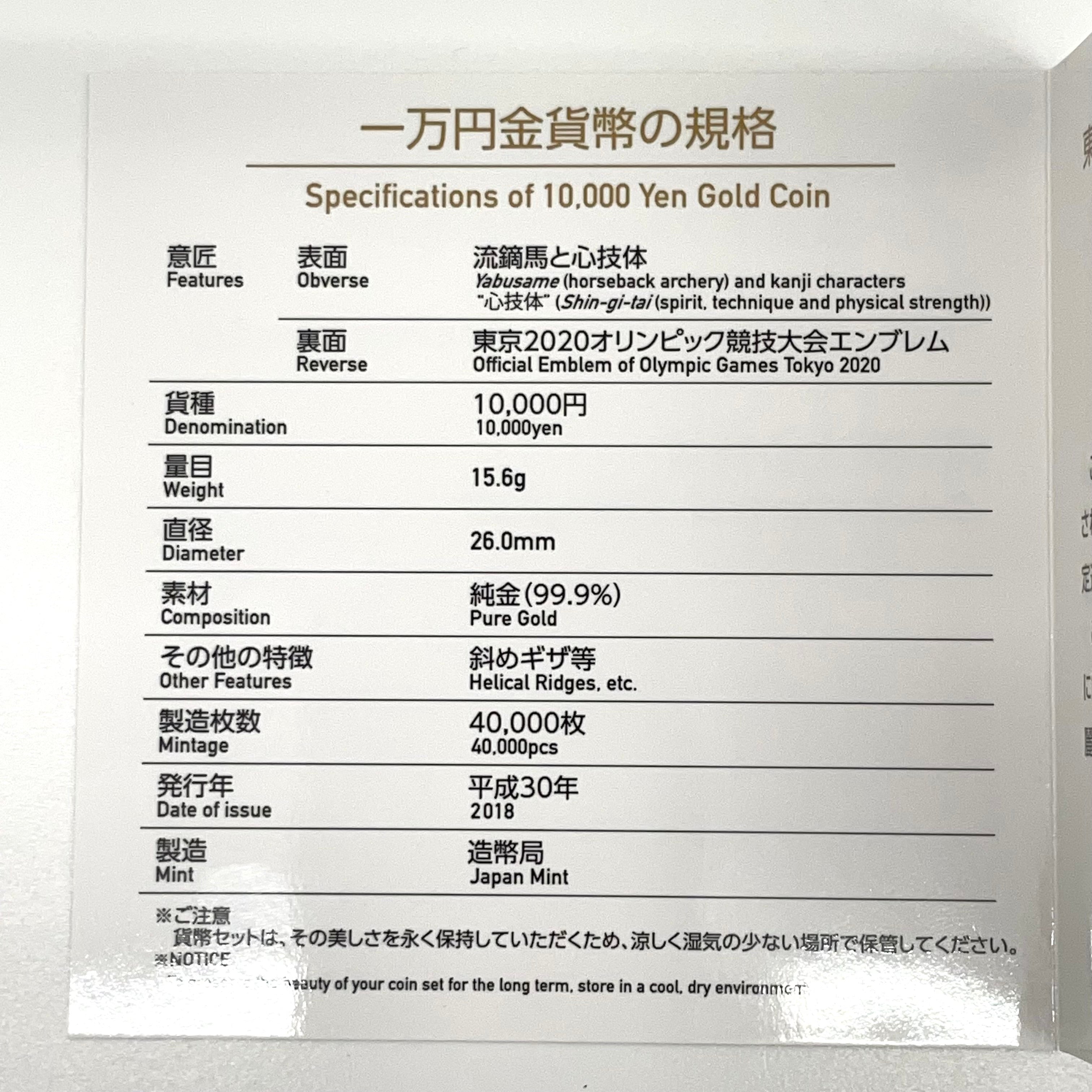 東京2020_オリンピック競技大会記念_一万円金貨幣_プルーフ貨幣貨幣セット_「流鏑馬と心技体」第一次_未使用品