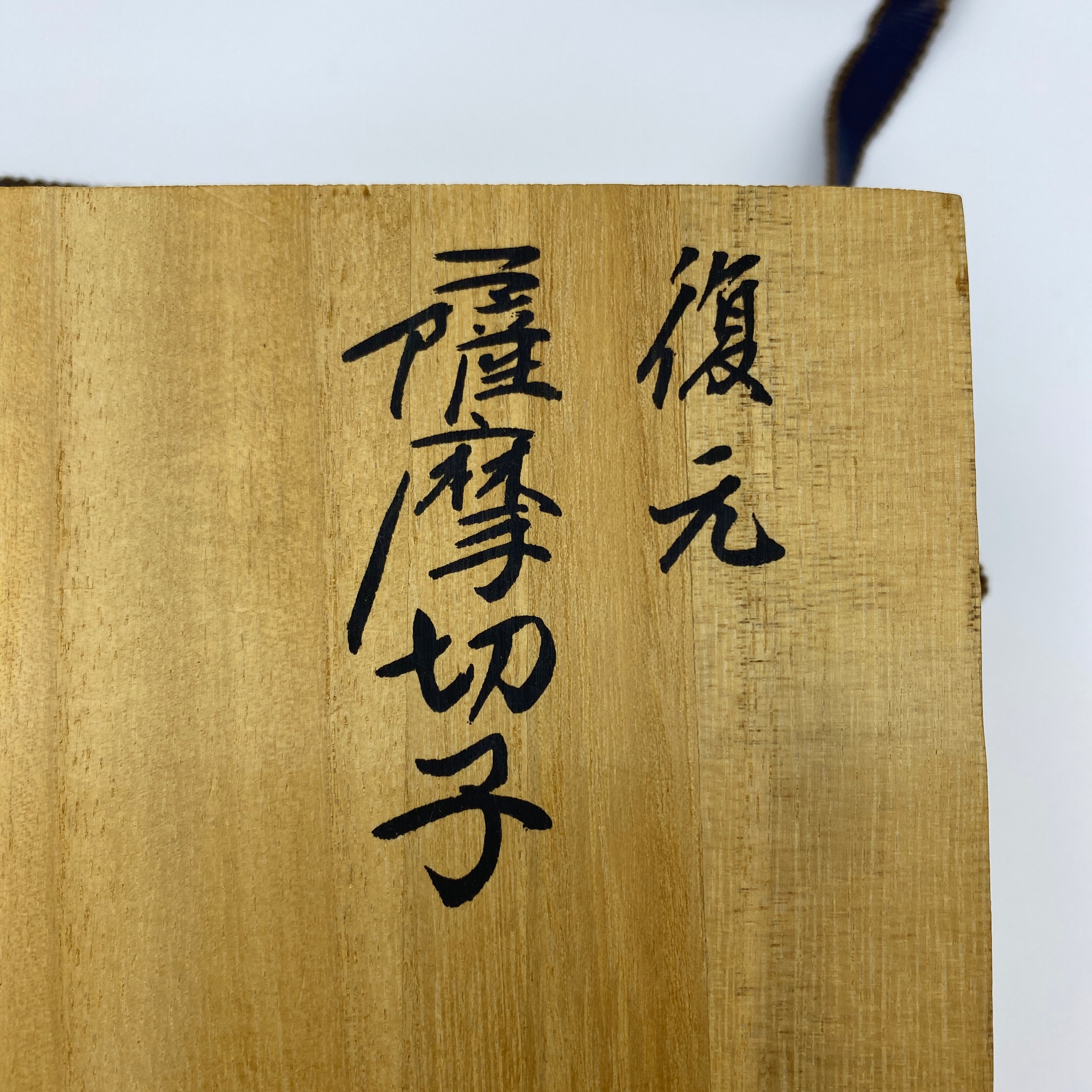 薩摩びーどろ工芸 作_復元 薩摩切子 色被せガラス_切子 猪口揃(金赤/緑)_中古品