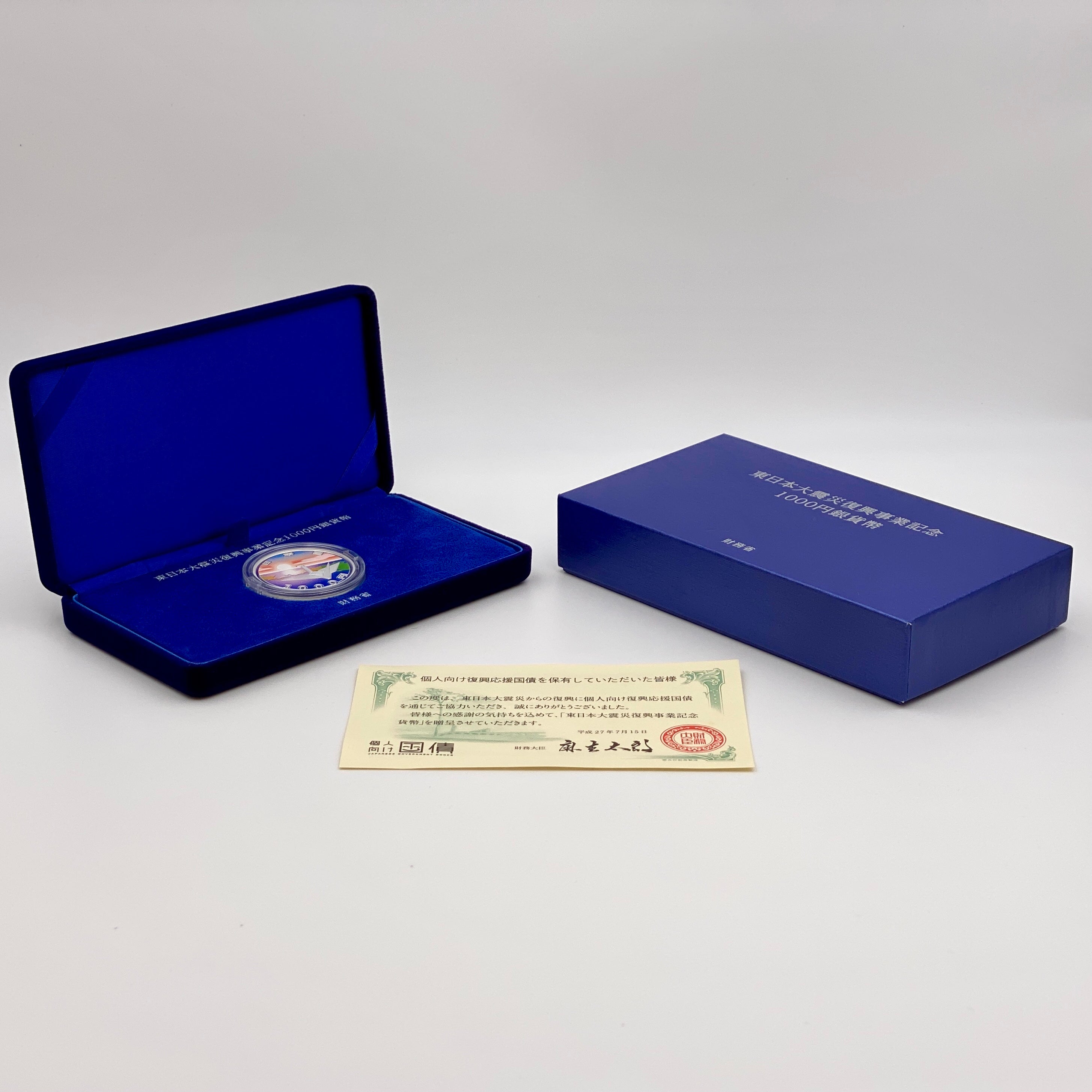 東日本大震災復興事業記念_1000円銀貨(第二次)_「復興特別区域の日の出と折り鶴」_個人向け国債贈呈品_未使用品