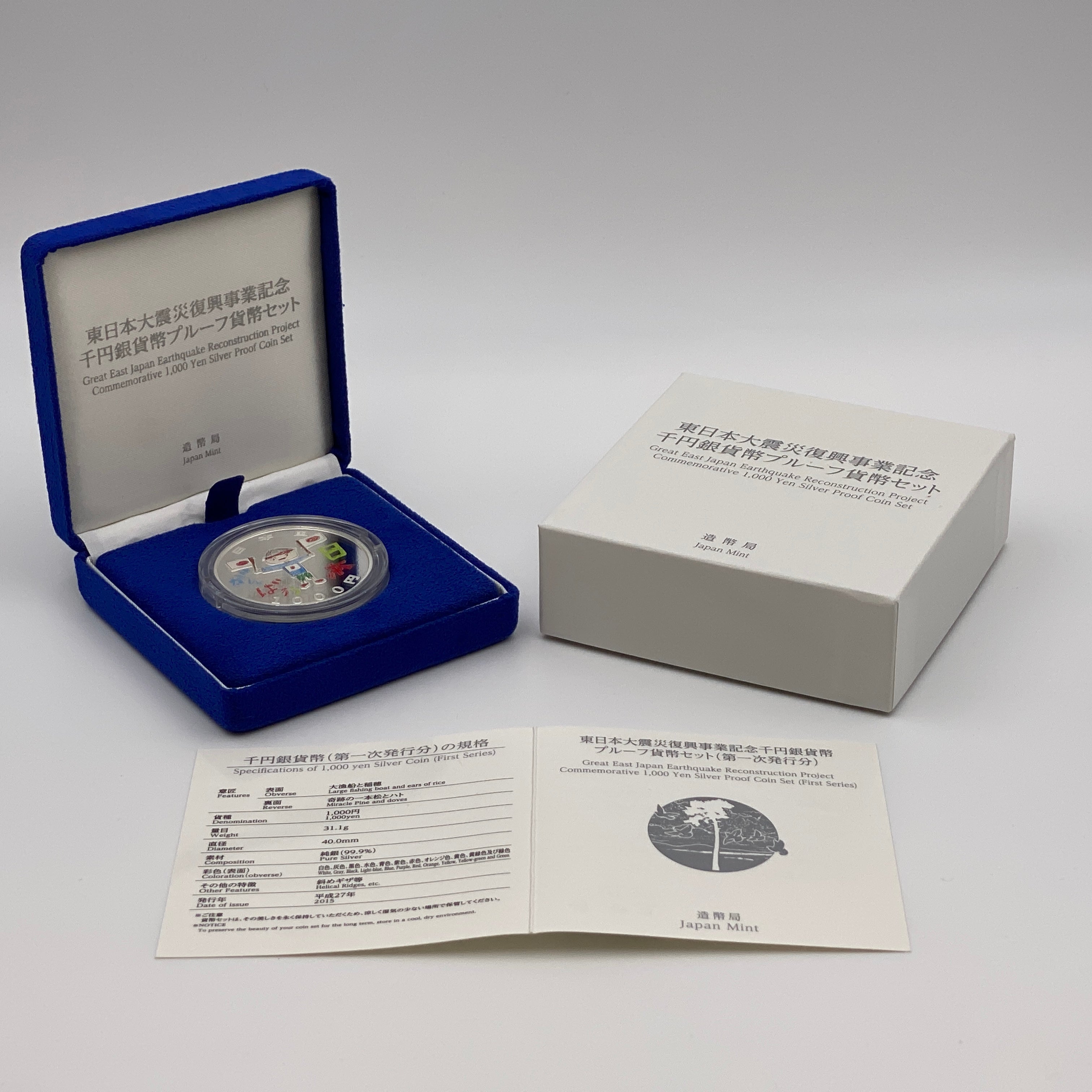 東日本大震災復興事業記念_1000円銀貨(第3次)_「日本を応援する少年」_未使用品