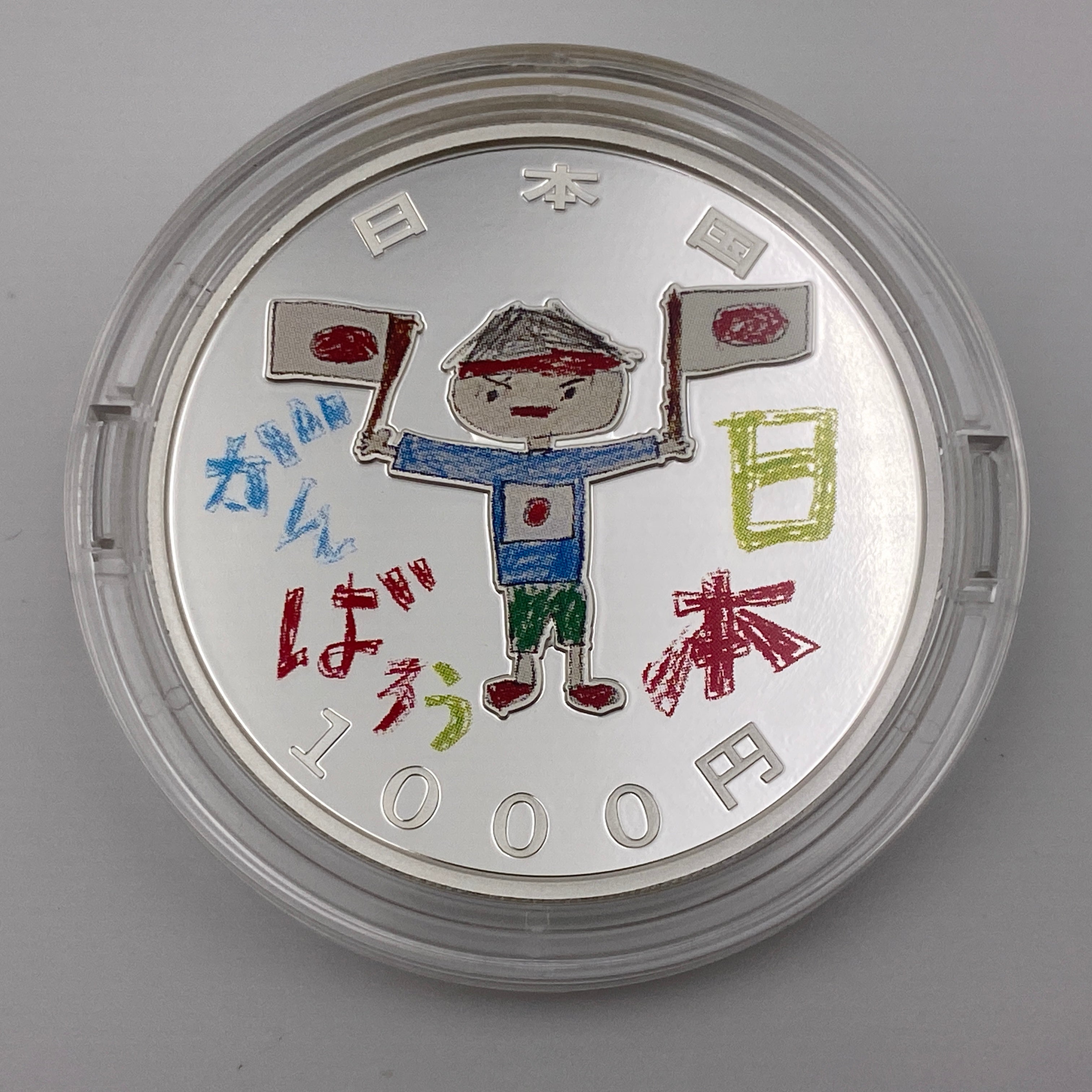 東日本大震災復興事業記念_1000円銀貨(第3次)_「日本を応援する少年」_未使用品