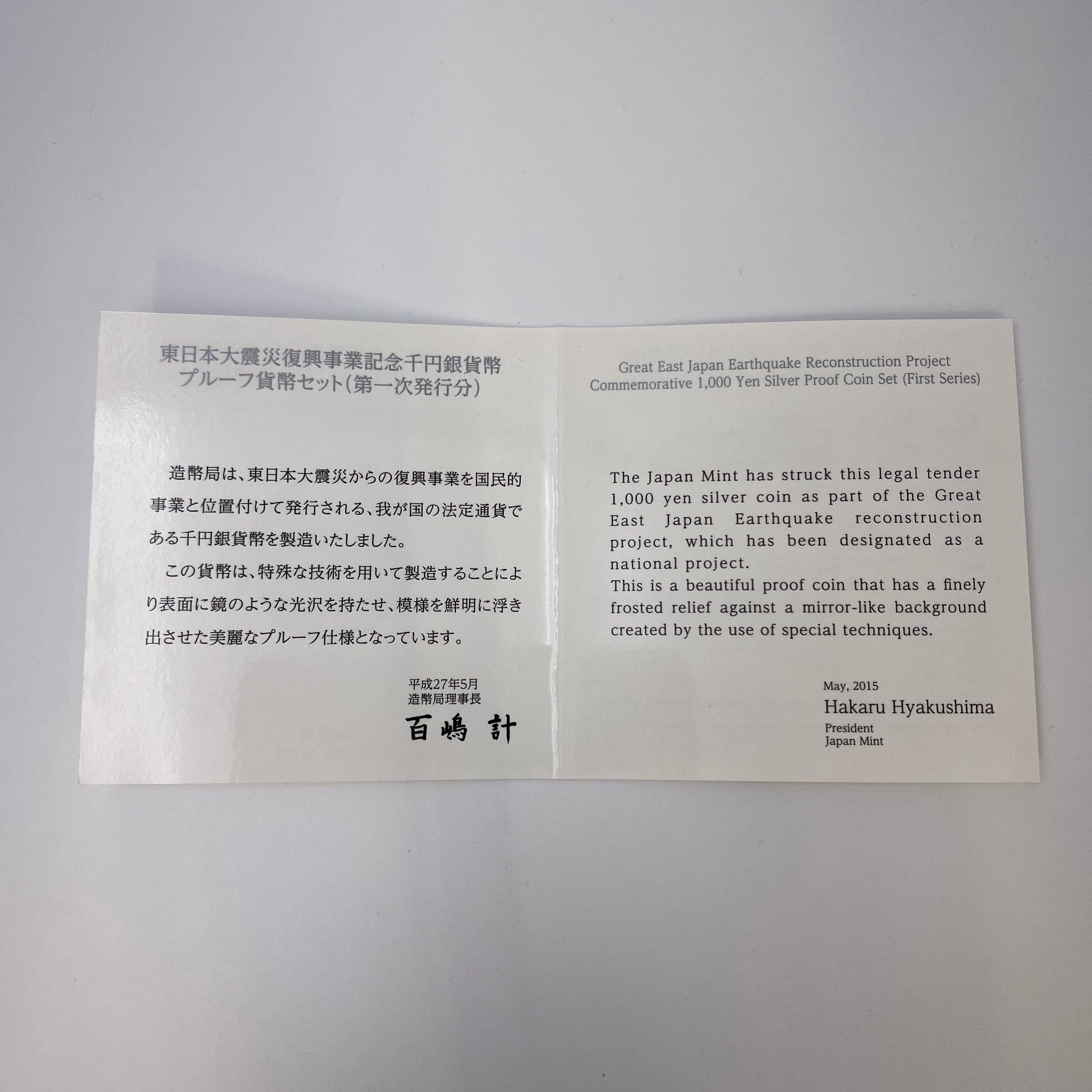 東日本大震災復興事業記念_1000円銀貨(第1次)_「大漁船と稲穂」_未使用品