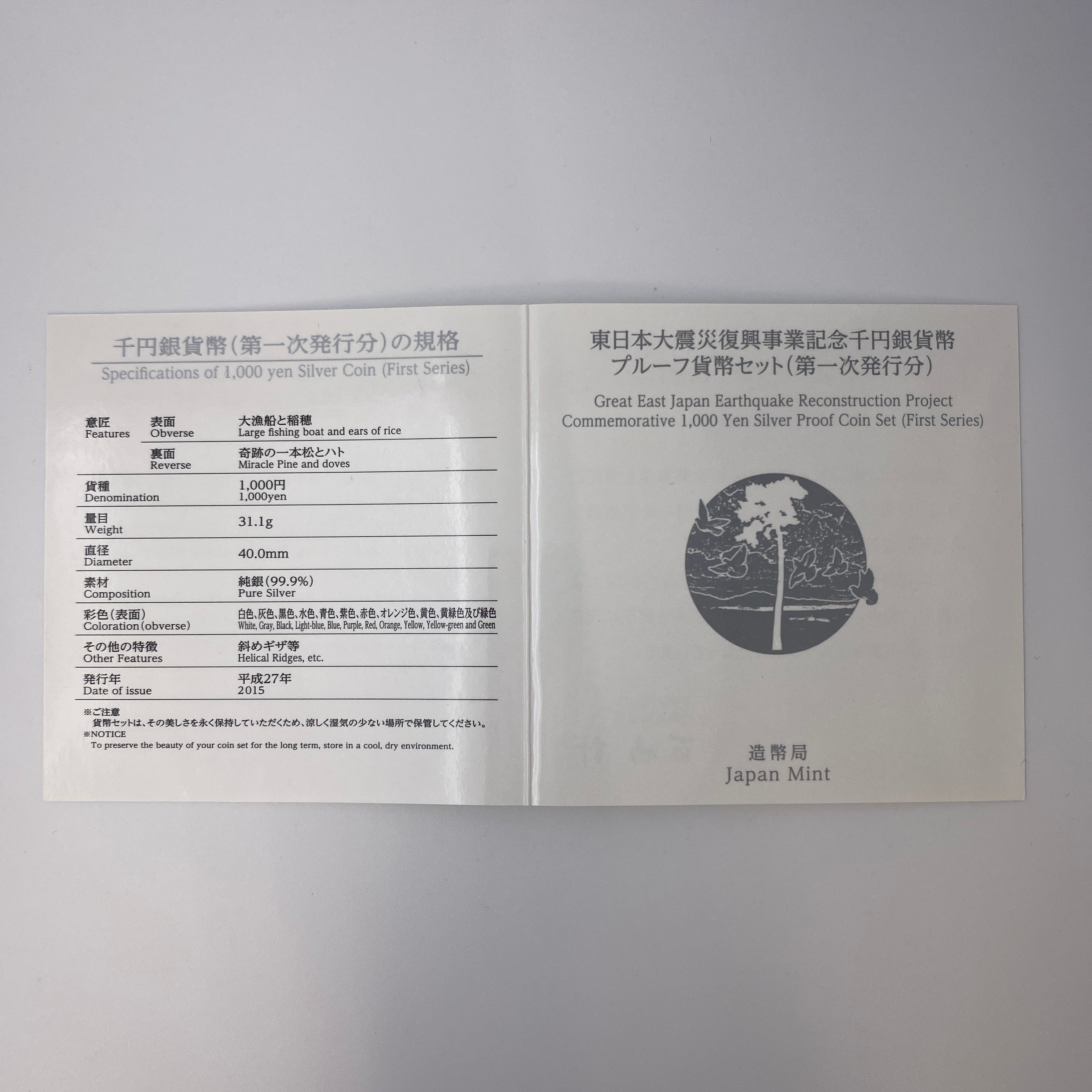 東日本大震災復興事業記念_1000円銀貨(第1次)_「大漁船と稲穂」_未使用品