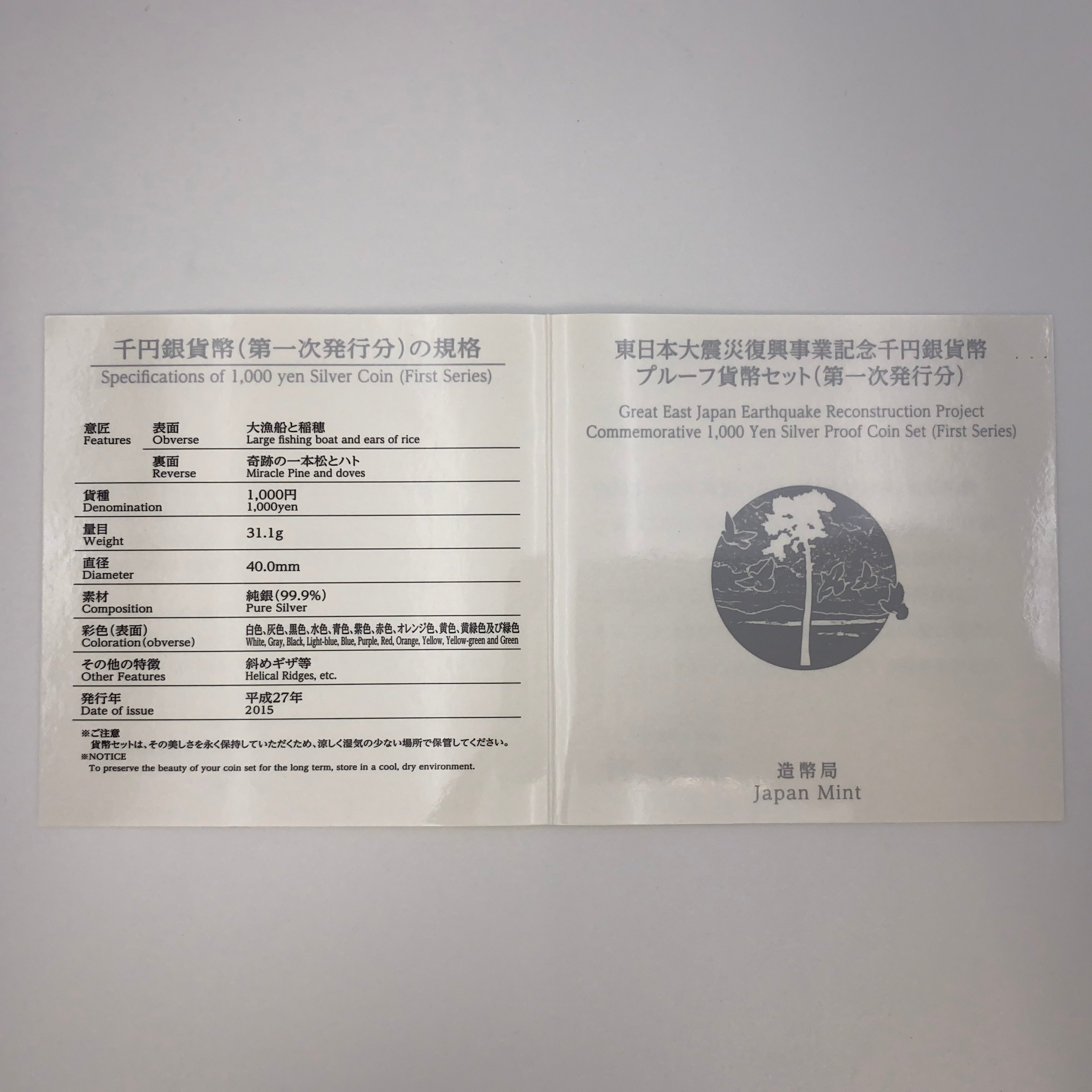 東日本大震災復興事業記念_1000円銀貨(第3次)_「日本を応援する少年」_未使用品