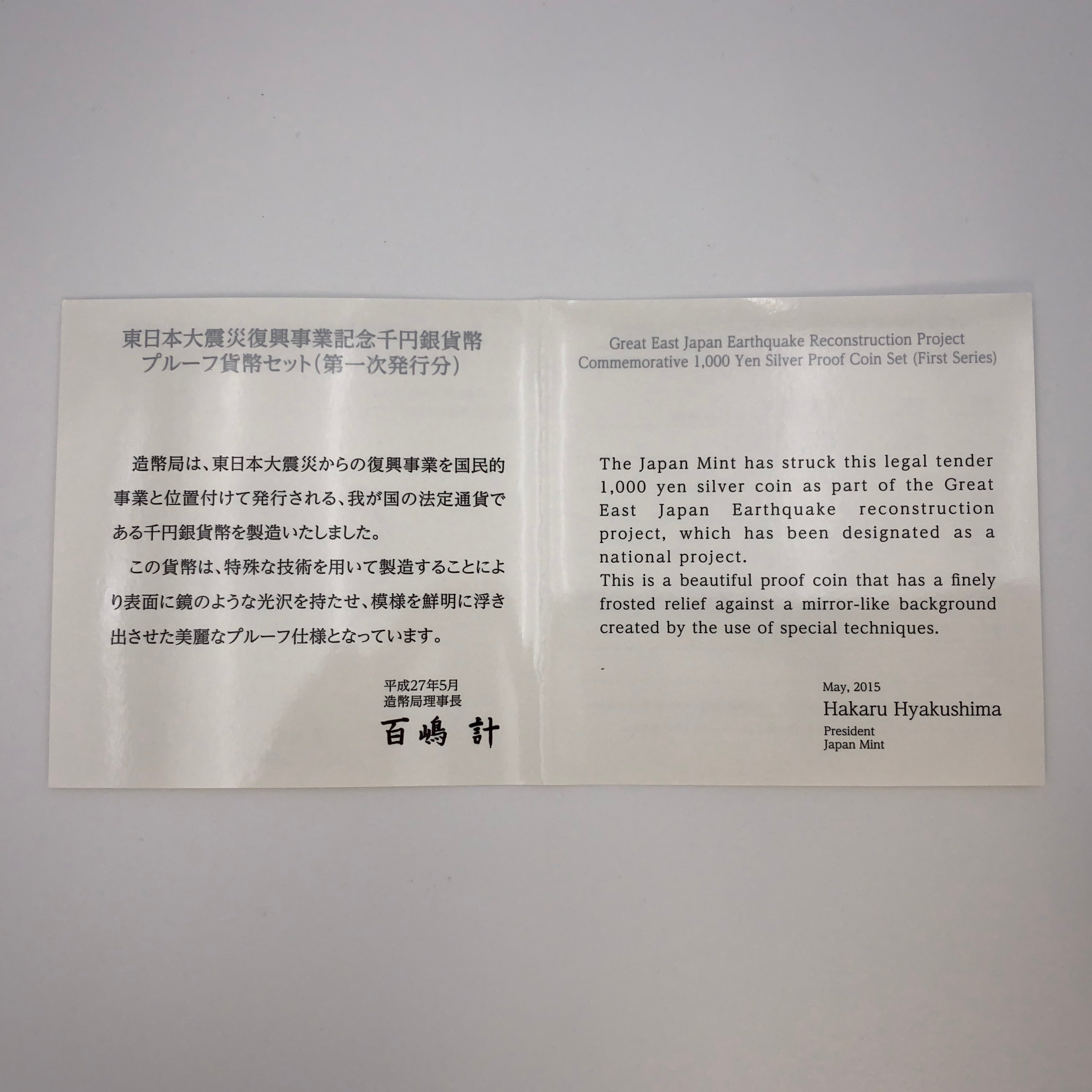 東日本大震災復興事業記念_1000円銀貨(第3次)_「日本を応援する少年」_未使用品