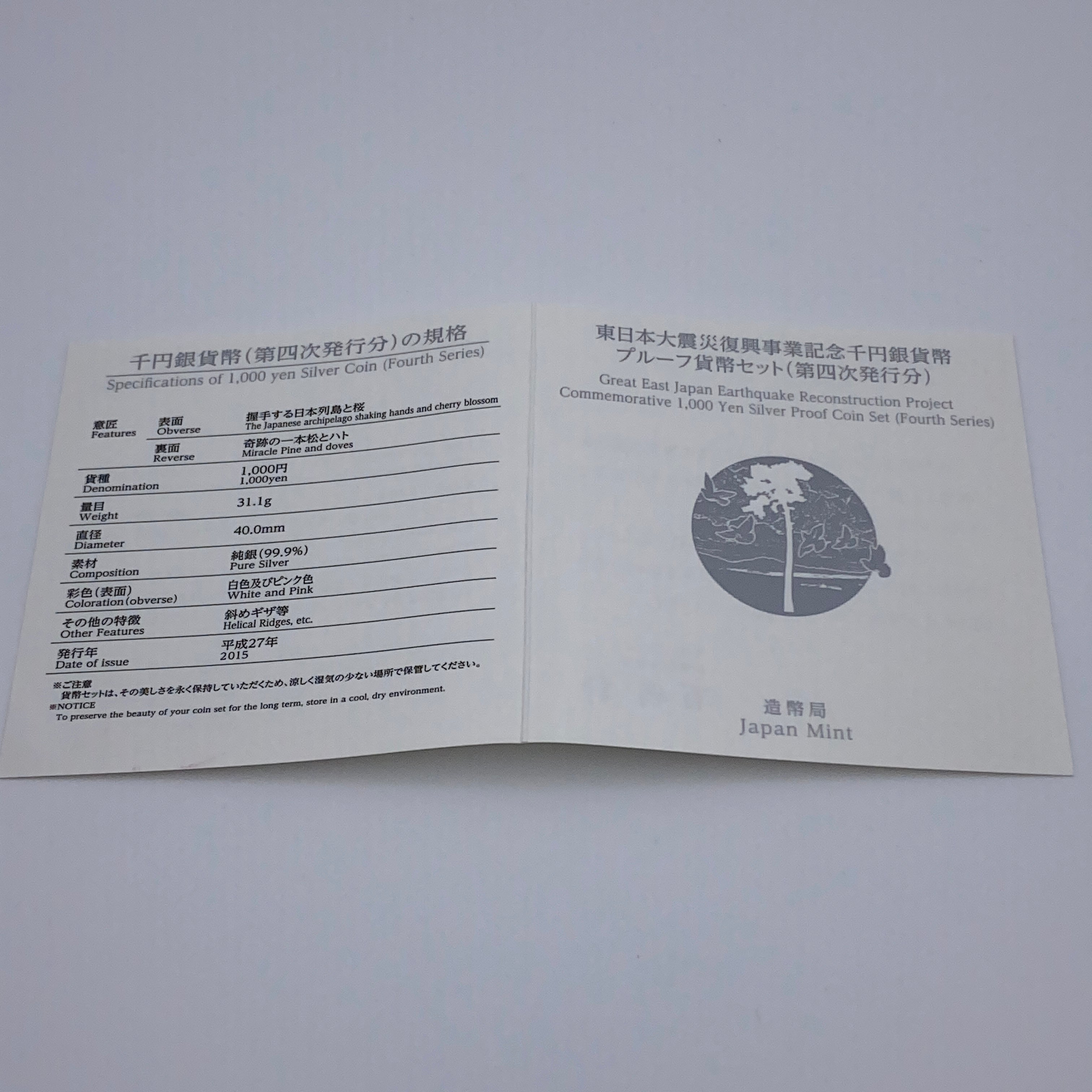 東日本大震災復興事業記念_1000円銀貨(第4次)_「握手する日本列島と桜」_未使用品