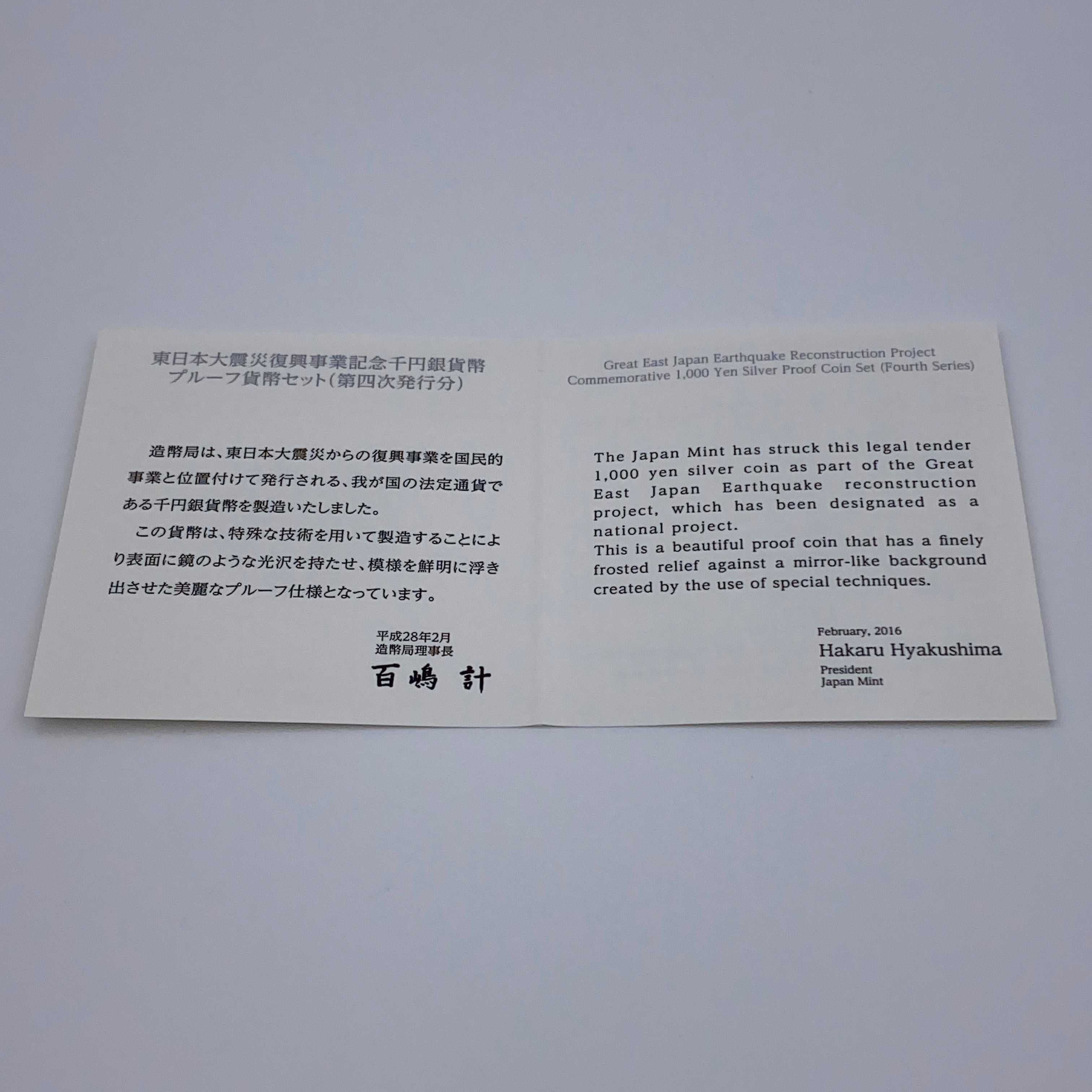 東日本大震災復興事業記念_1000円銀貨(第4次)_「握手する日本列島と桜」_未使用品