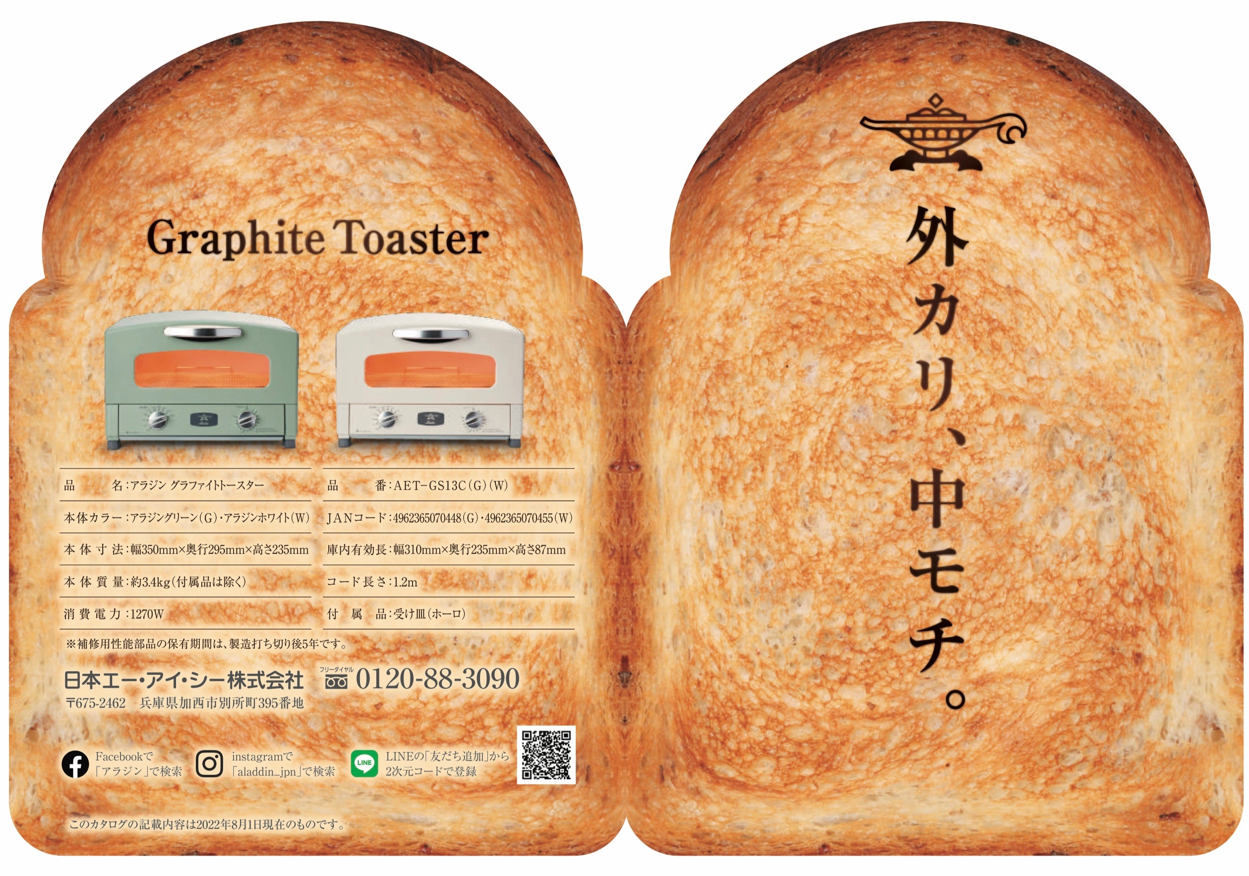 【送料無料】_ Aladdin _(アラジン) _グラファイトトースター 2枚焼き_ AET-GS13C(G)_ 未使用品