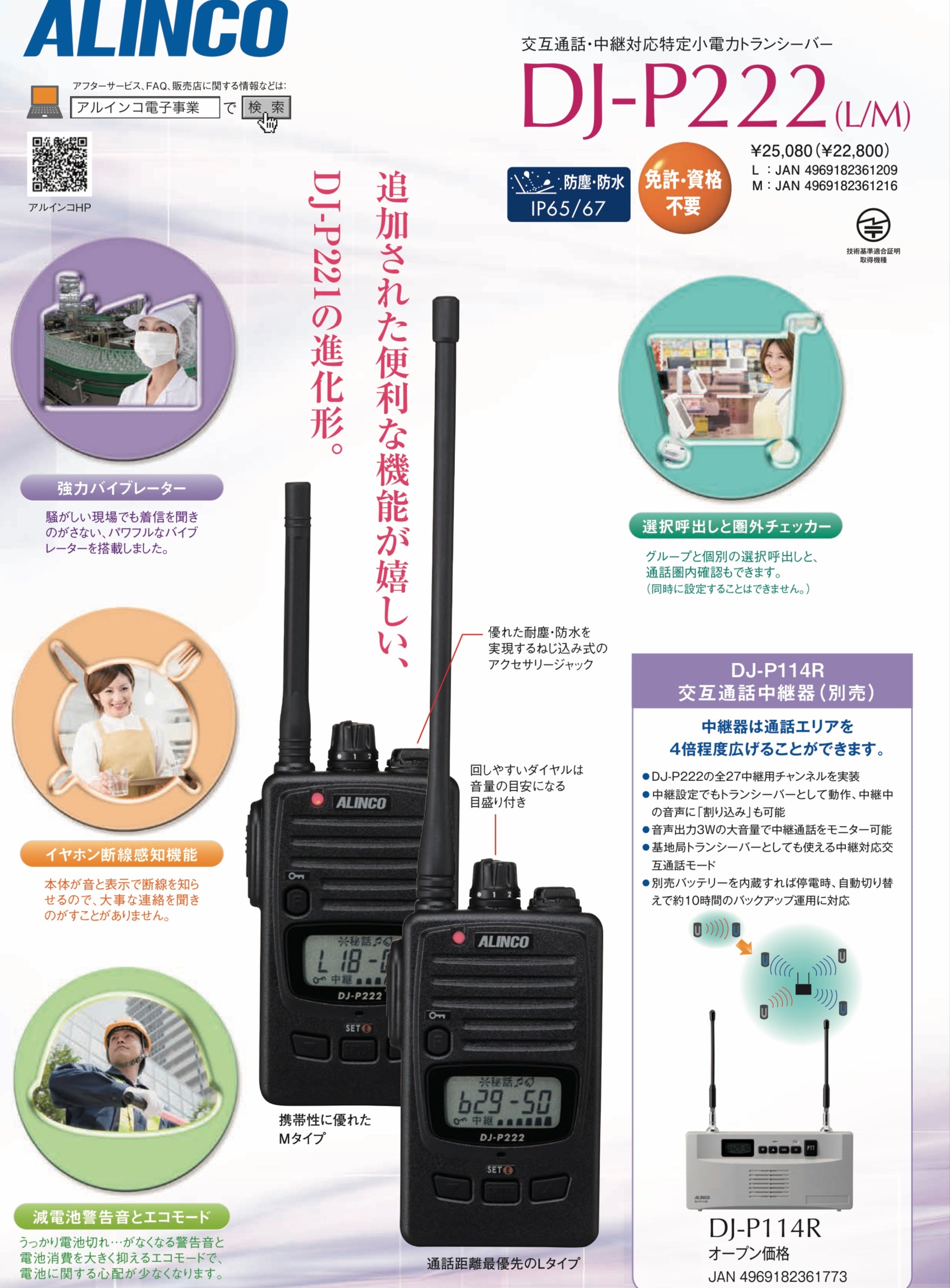 【送料無料】 _ALINCO _(アルインコ)_ 特定小電力トランシーバー _DJ-P222M_ 未使用