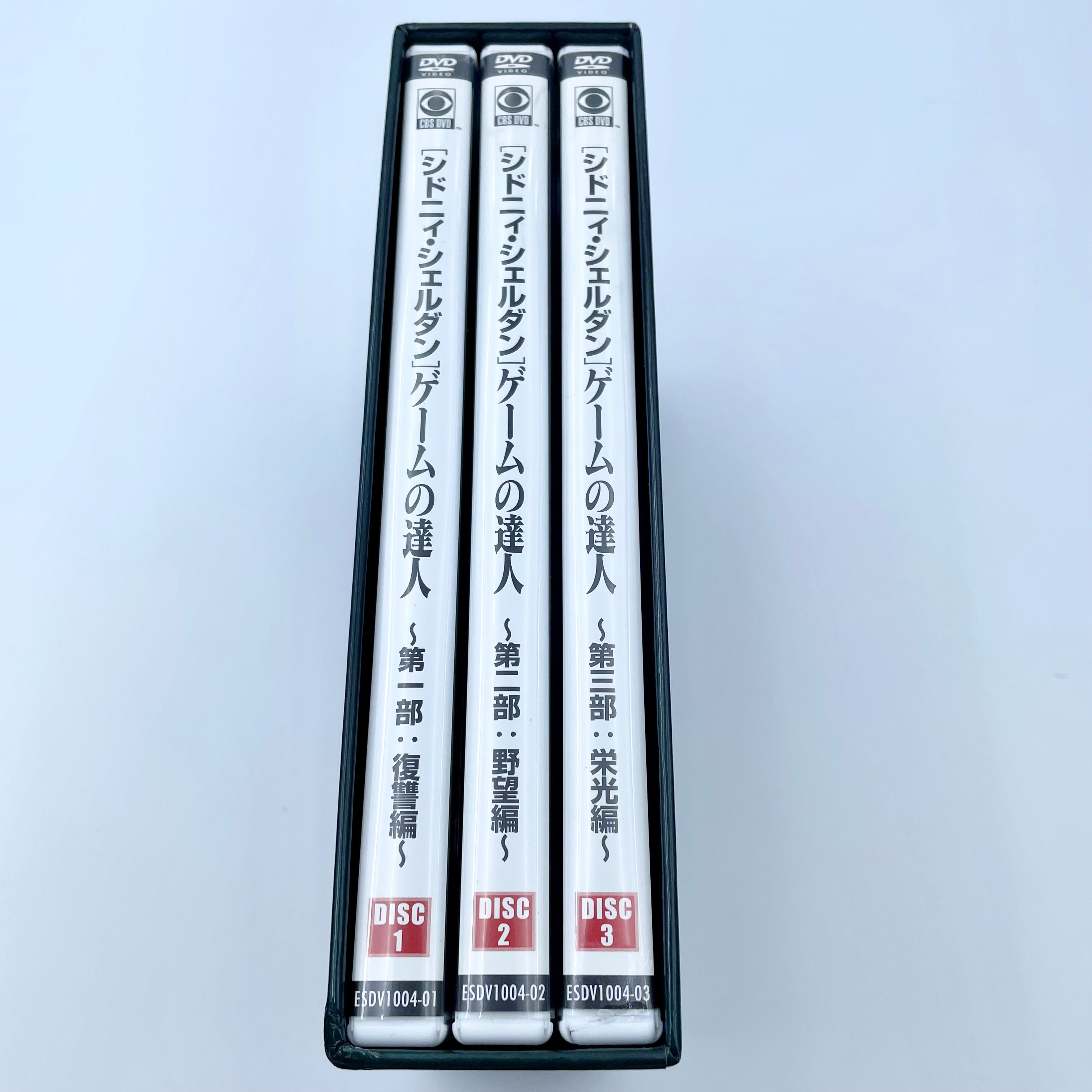 DVD-BOX(3本セット)_シドニィ シェルダン _「ゲームの達人」DVDーBOX _中古品