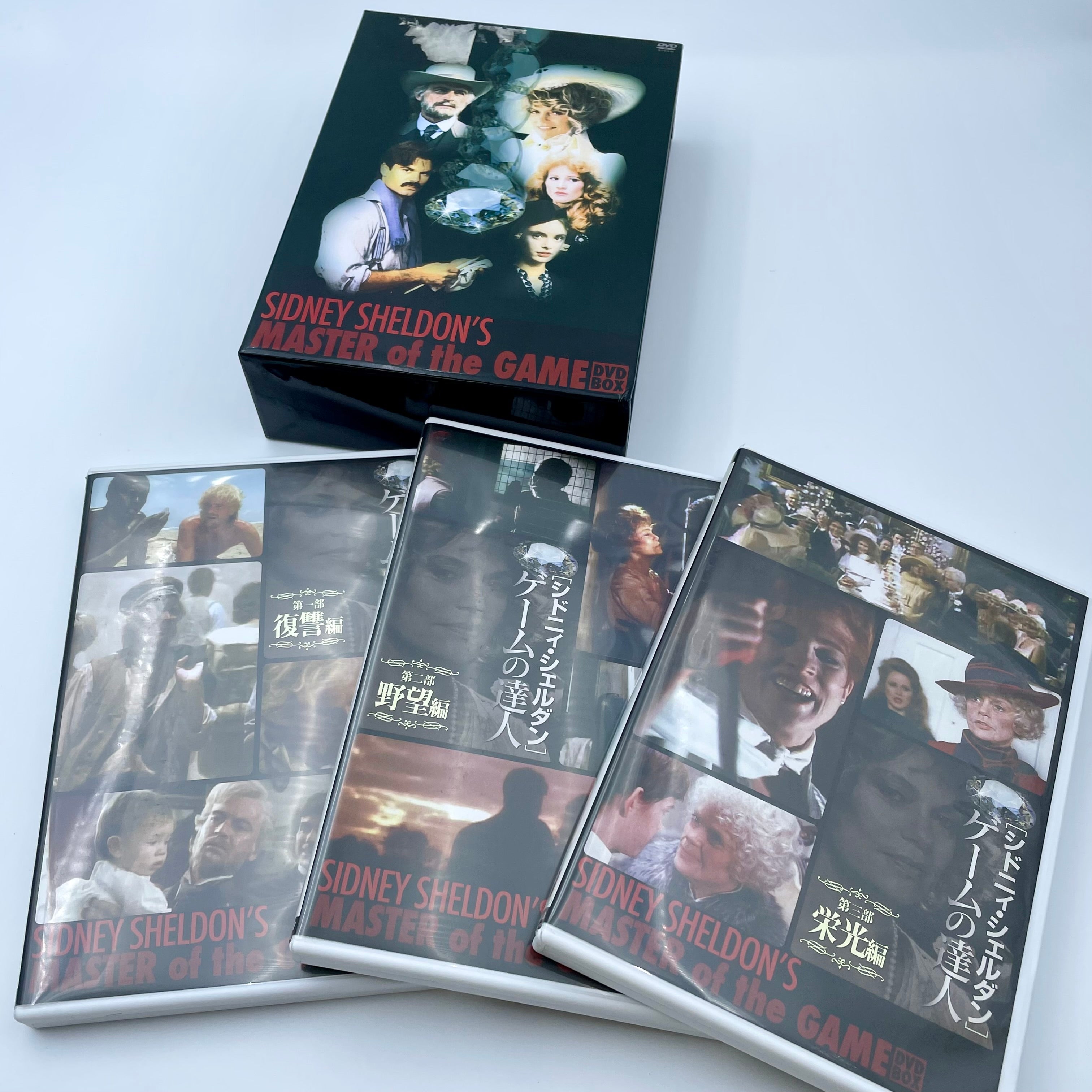 DVD-BOX(3本セット)_シドニィ シェルダン _「ゲームの達人」DVDーBOX _中古品