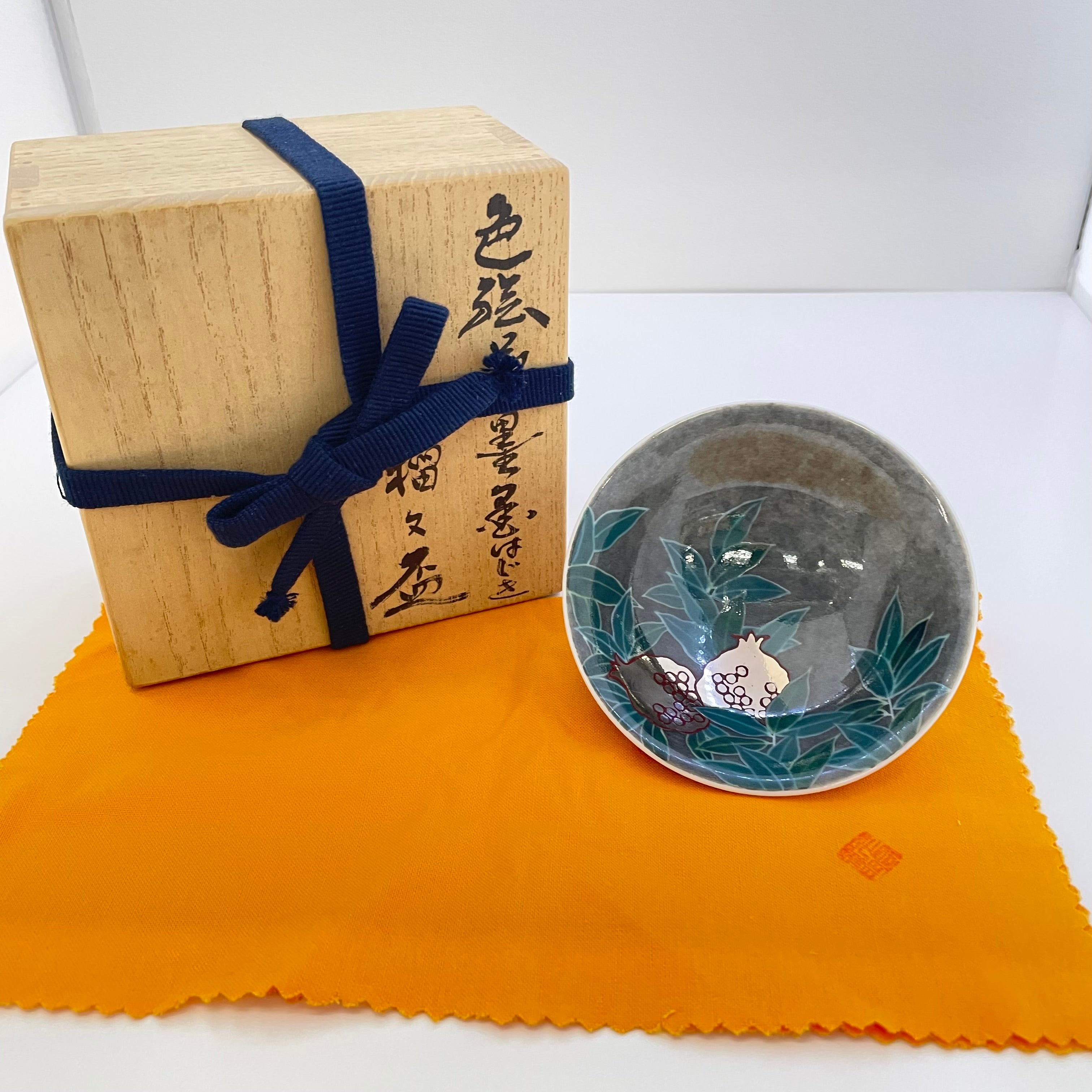 十四代今泉今右衛門 作_色絵薄墨墨はじき柘榴文盃_中古品