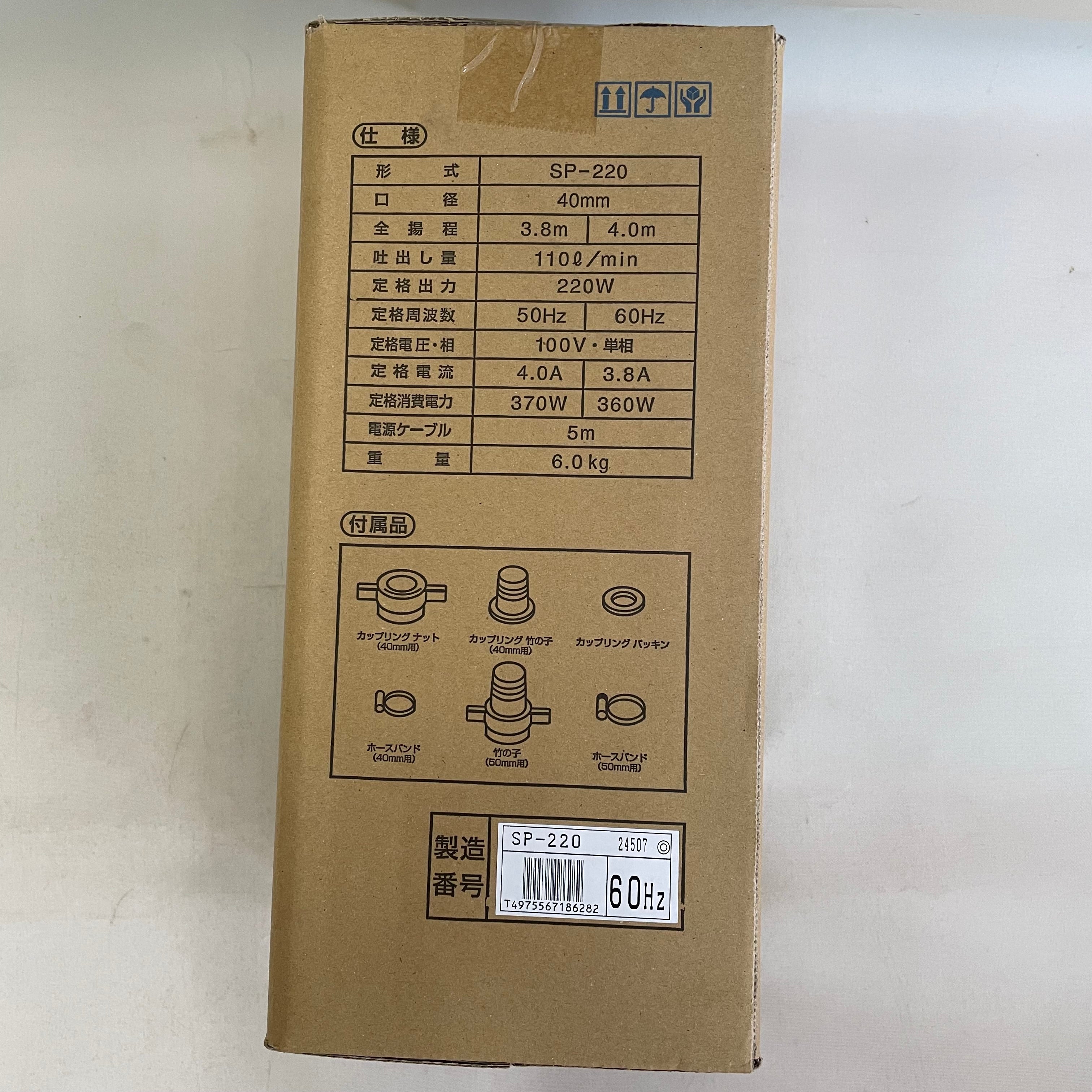 【送料無料】_ 寺田ポンプ _工事用水中ポンプ SP-220_ 60Hz (対象地域/西日本用)_新品