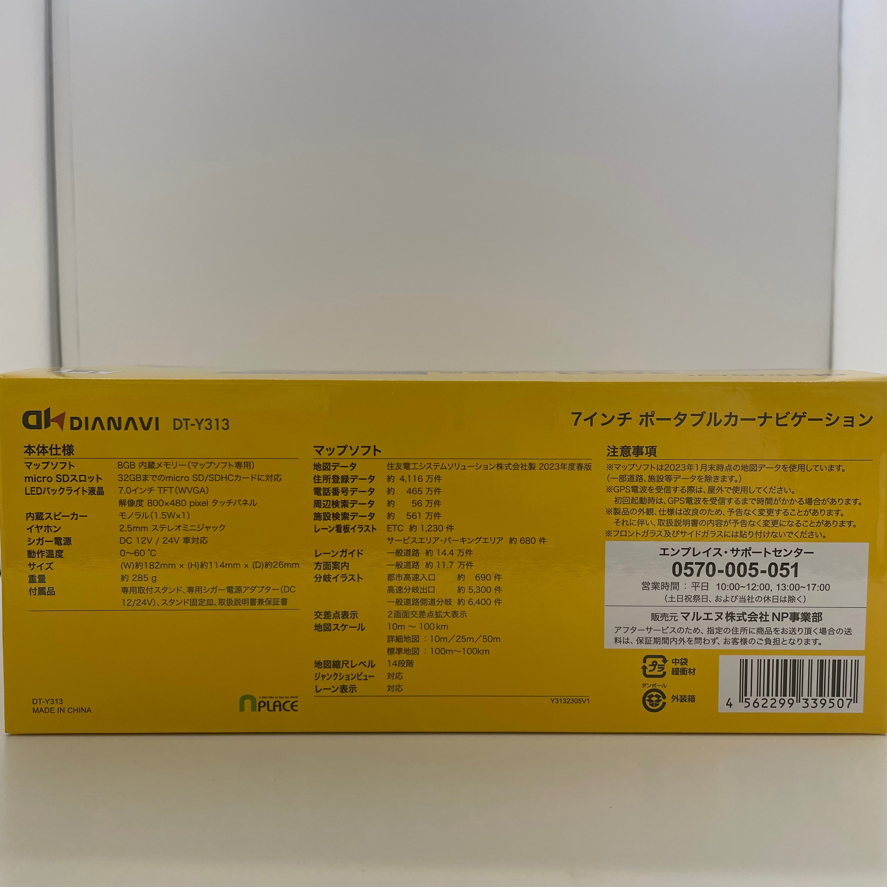 【送料無料】_ DIANAVI _(マルエヌ)_7インチ ポータブルカーナビゲーション _エンプレイス DT-Y313_未使用品