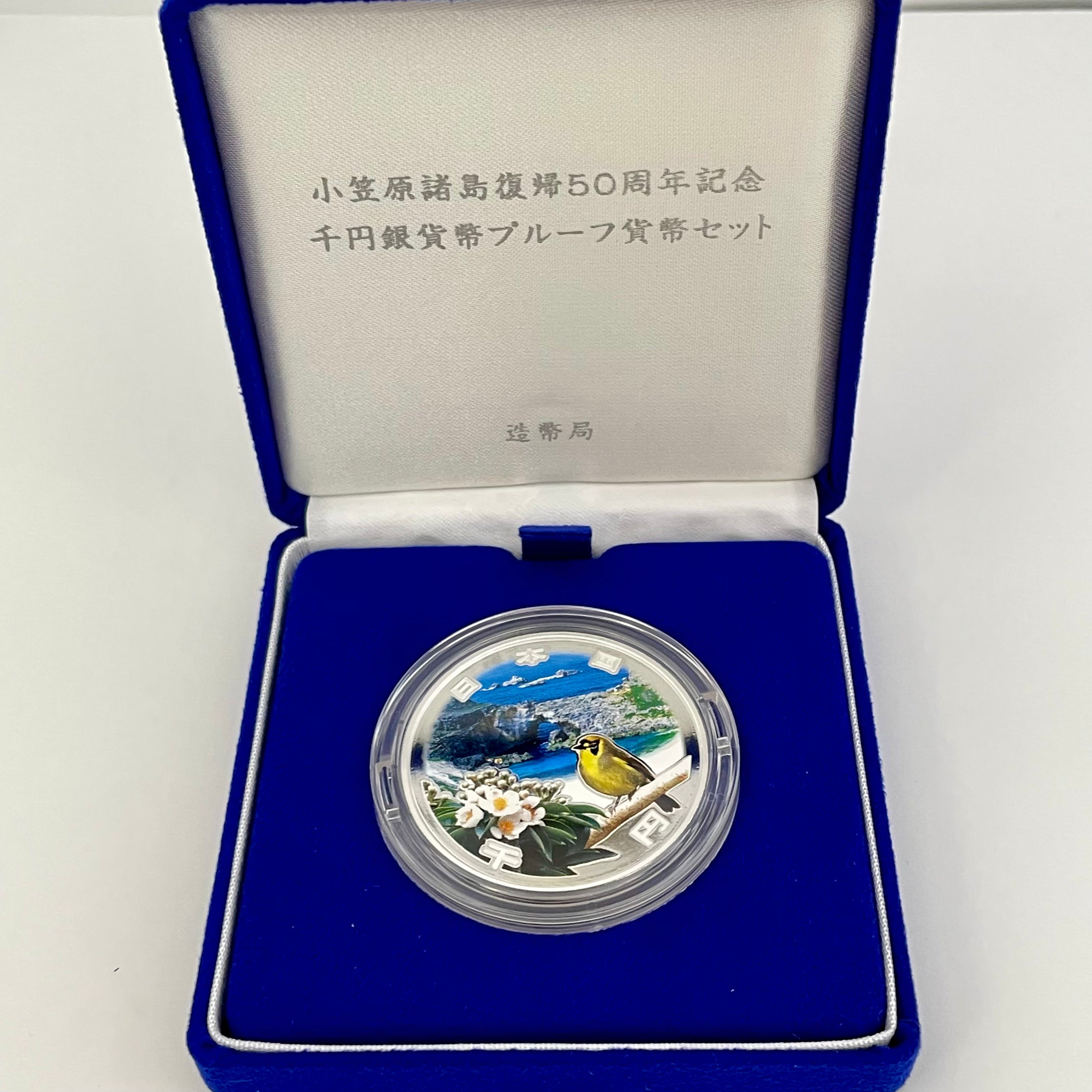 【送料無料】_ 小笠原諸島復帰50周年記念_千円銀貨幣プルーフ貨幣セット _『南島扇池とハハジマメグロとムニンヒメツバキ』_未使用品