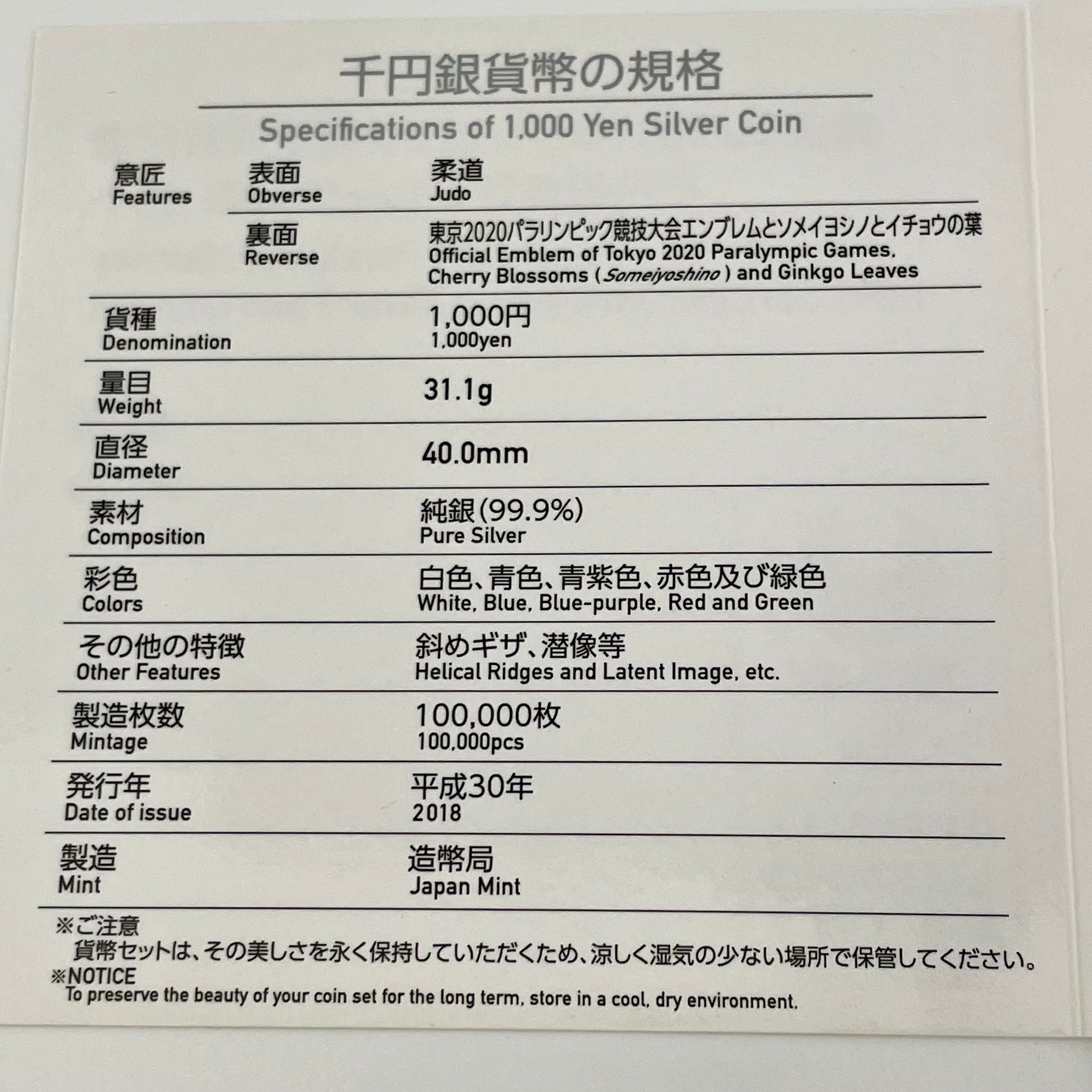 【送料無料】_ 東京2020パラリンピック競技大会記念_千円銀貨幣プルーフ貨幣セット_「柔道」(第1次)_未使用品