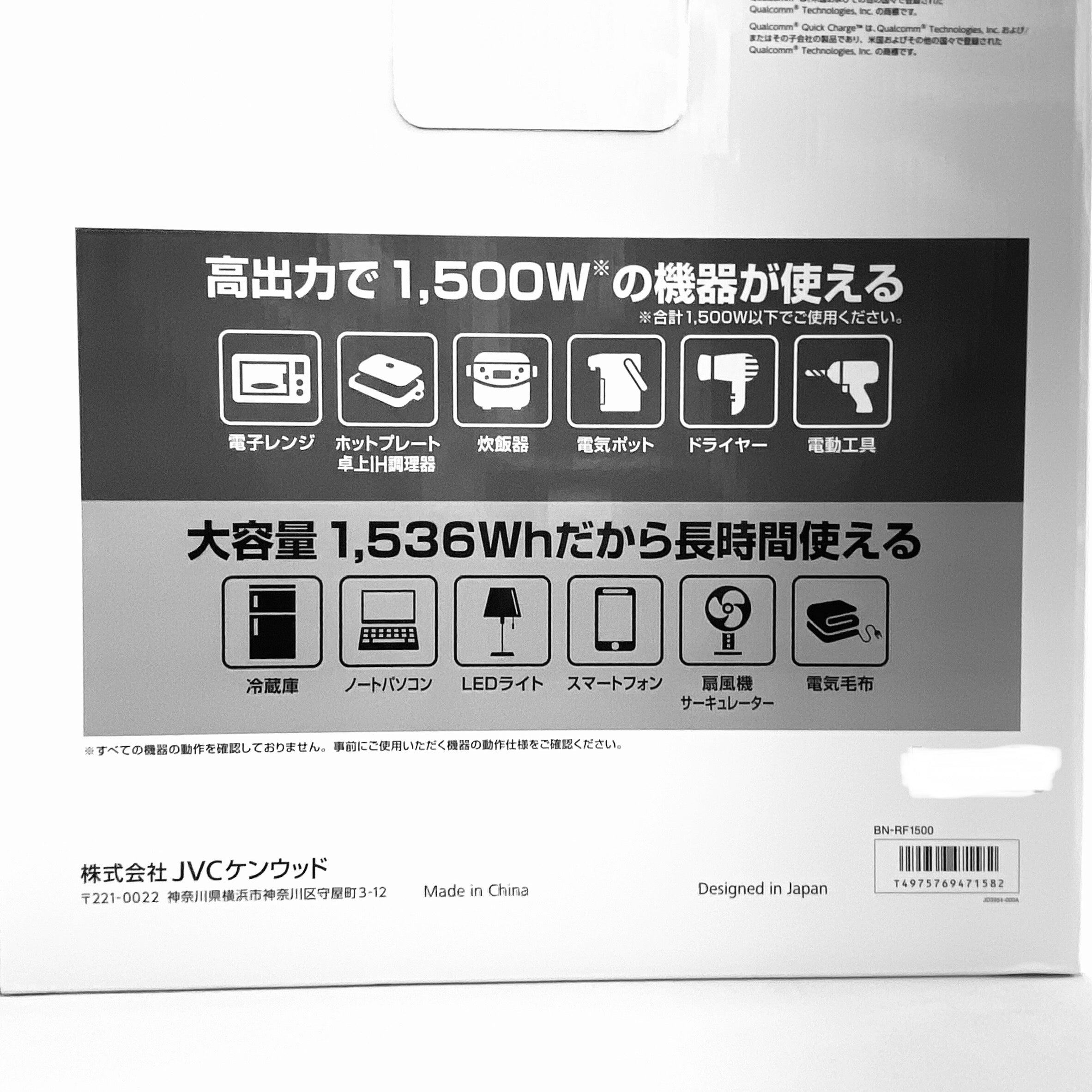 【送料無料】_ JVC Victor_(JVC ビクター)_BN−RF1500_ ポータブル電源_ 480000mAh/1536Wh_ 新品