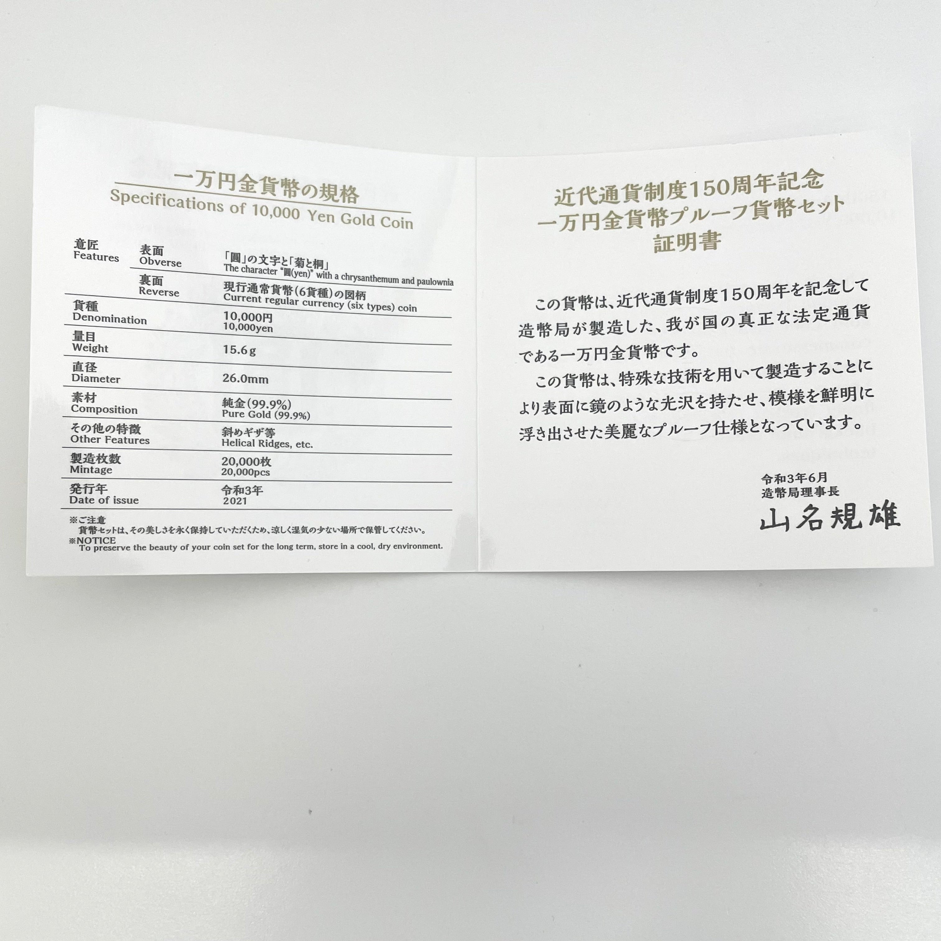 【送料無料】_ 近代通貨制度150周年記念_一万円金貨幣セット_未使用品