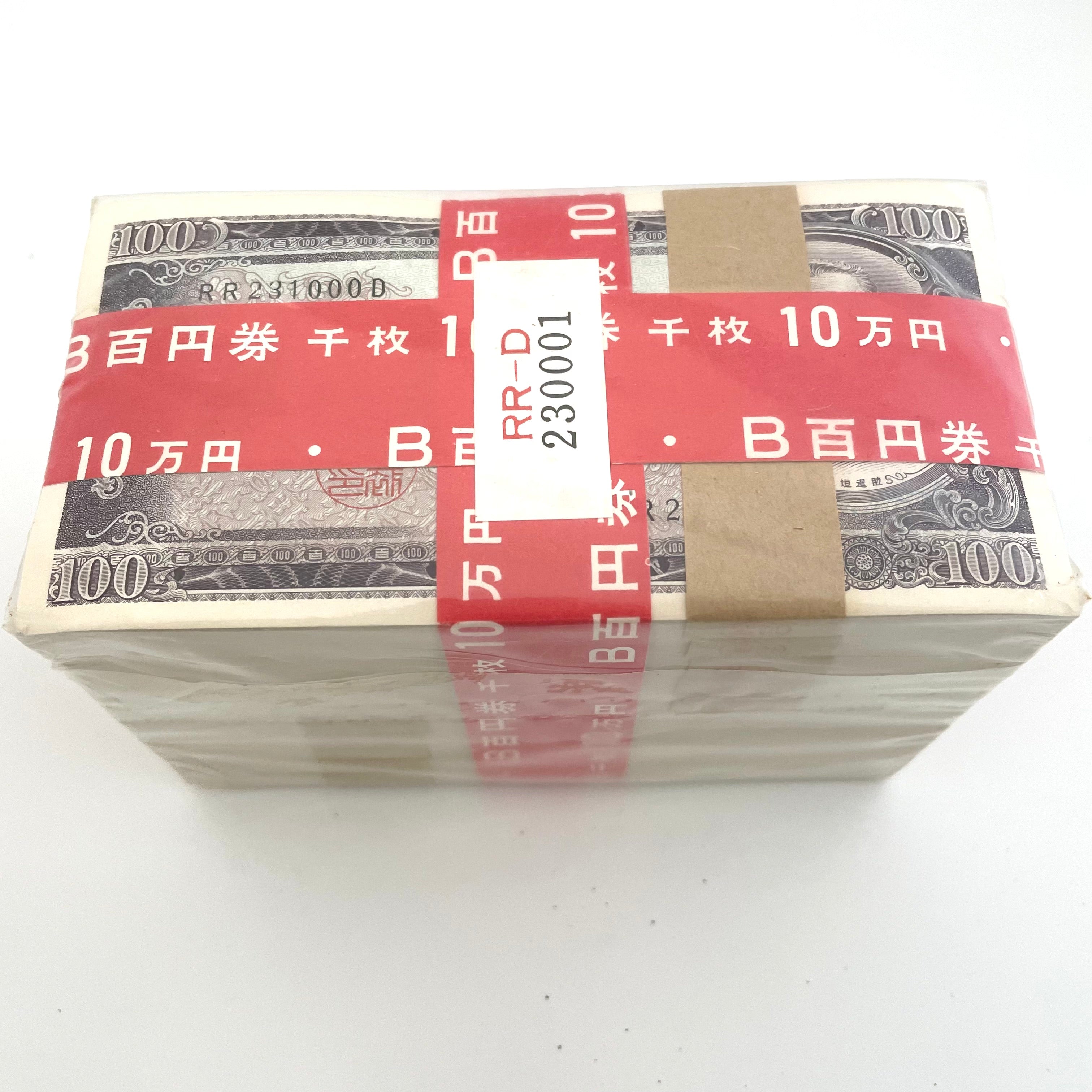 【送料無料】_板垣退助 百円札_ピン札 1000枚束_大蔵省印刷局封緘章付