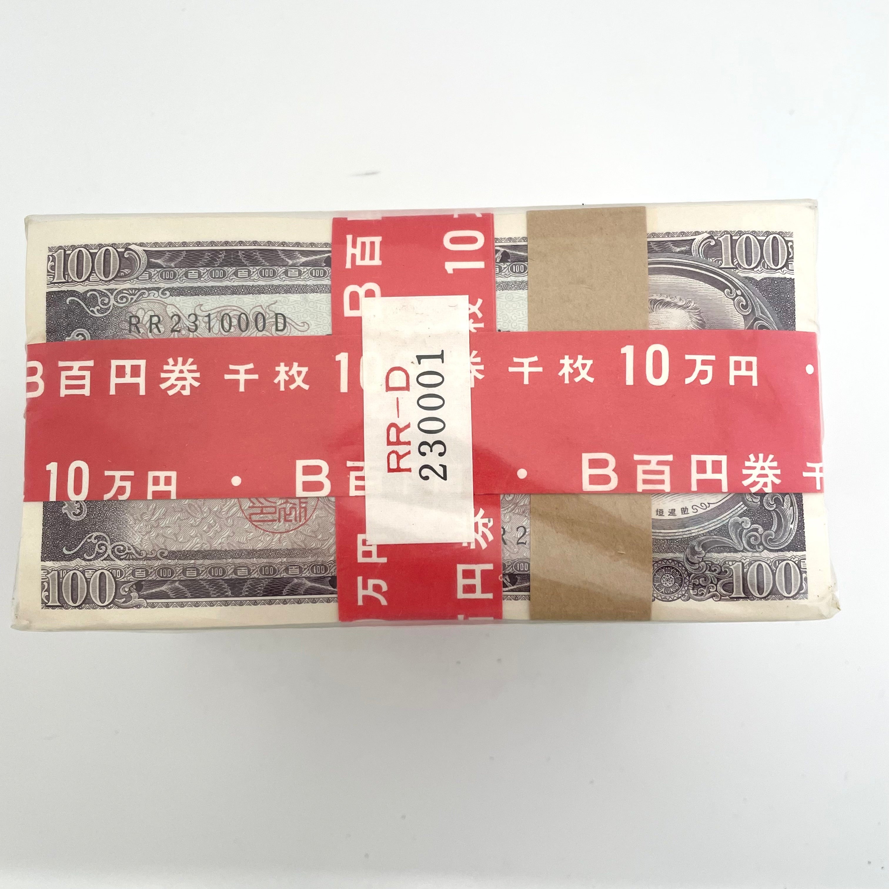【送料無料】_板垣退助 百円札_ピン札 1000枚束_大蔵省印刷局封緘章付