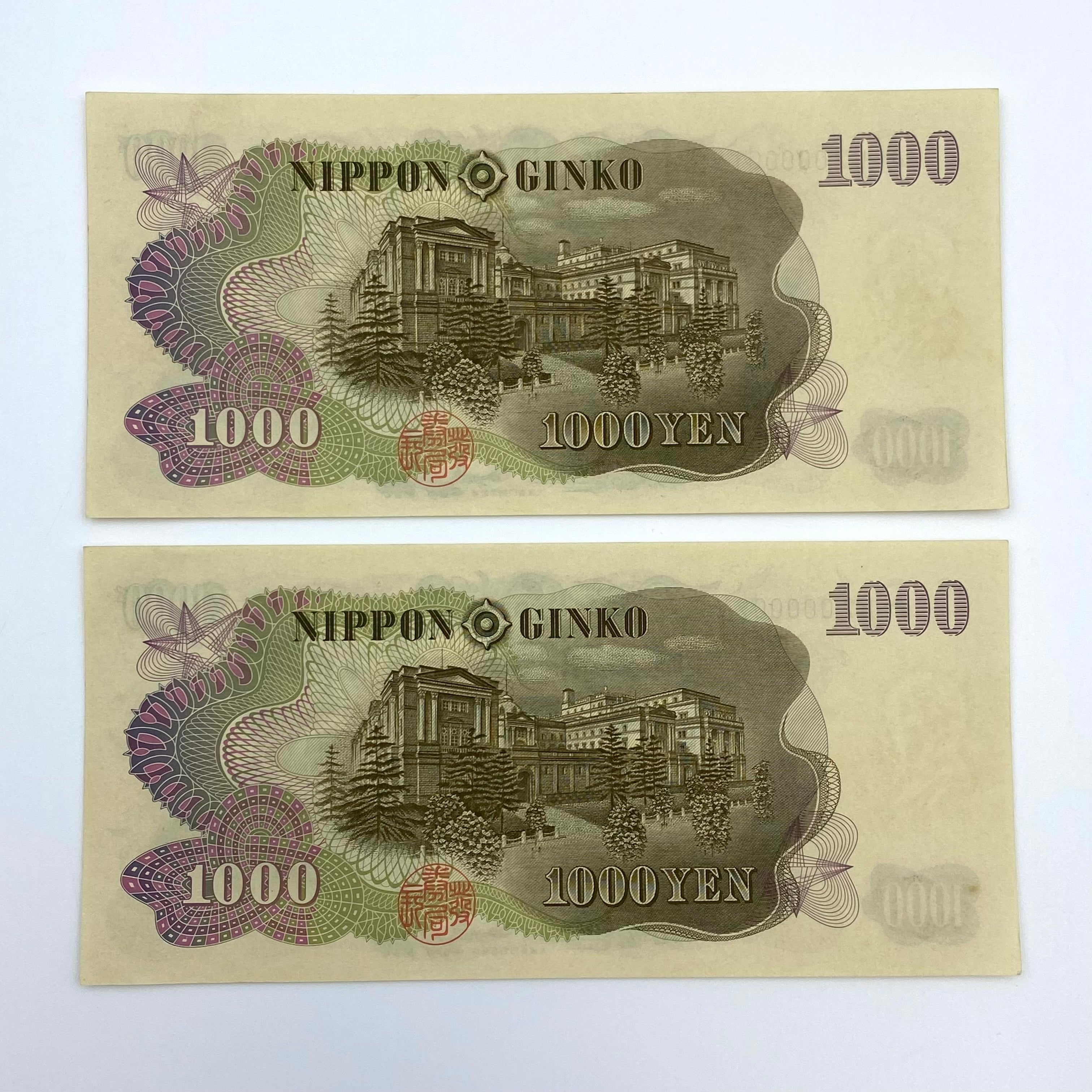 伊藤博文 千円札_珍番 UZ000001V_連番 UZ000002V_日本銀行 旧紙幣