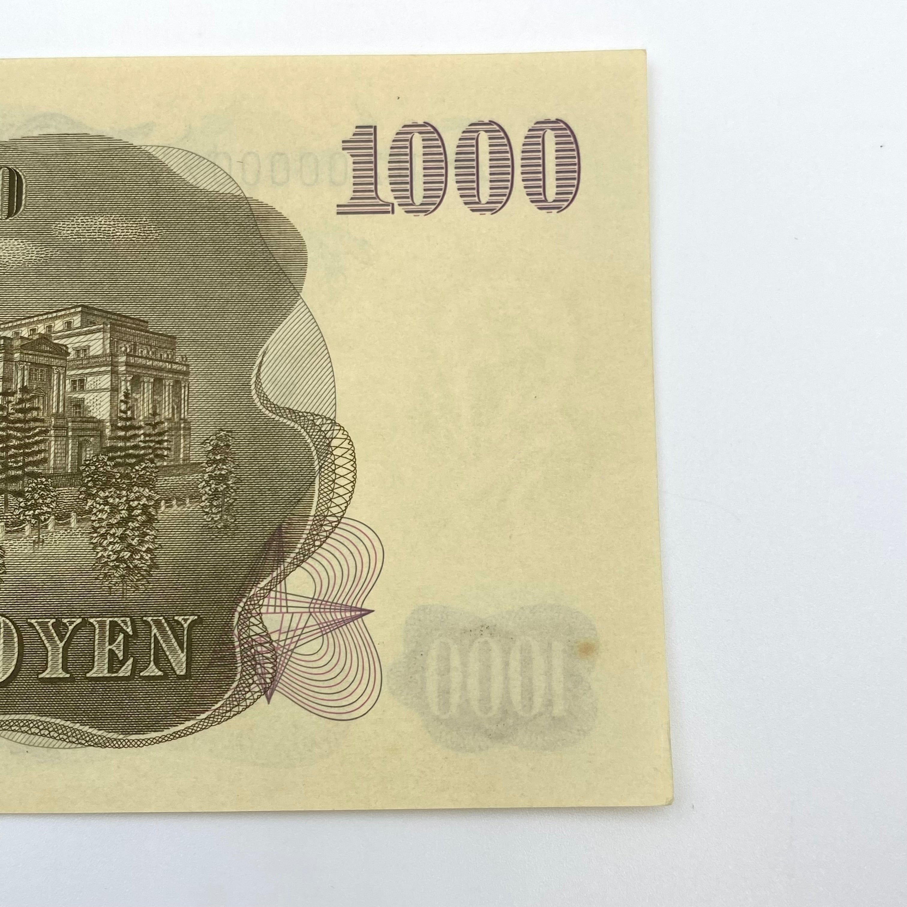 伊藤博文 千円札_珍番 UZ000001V_連番 UZ000002V_日本銀行 旧紙幣