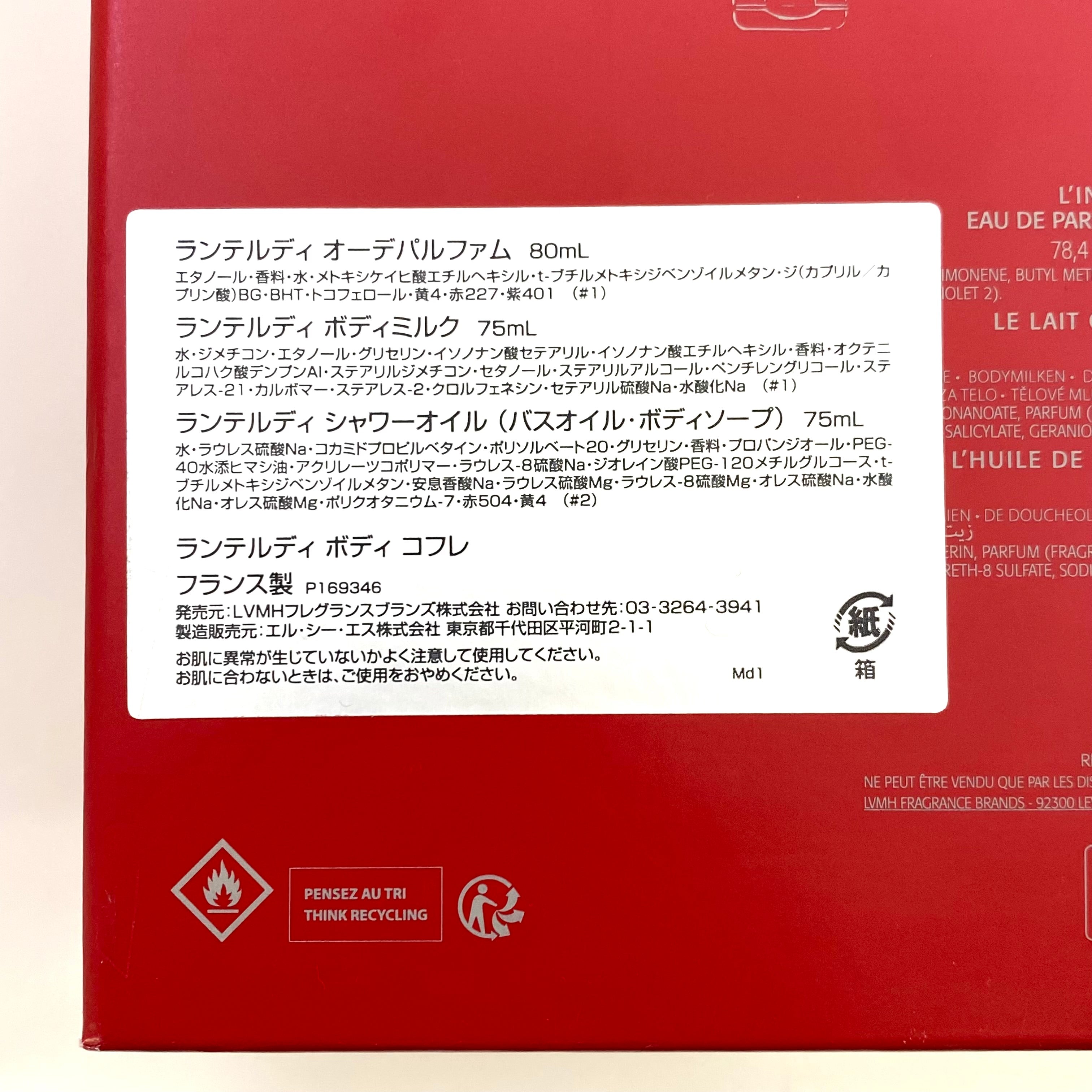 【送料無料】_GIVENCHY_(ジバンシー)_ランテルディ ボディ コフレ_女性用オードパルファム ギフトセット_未使用品