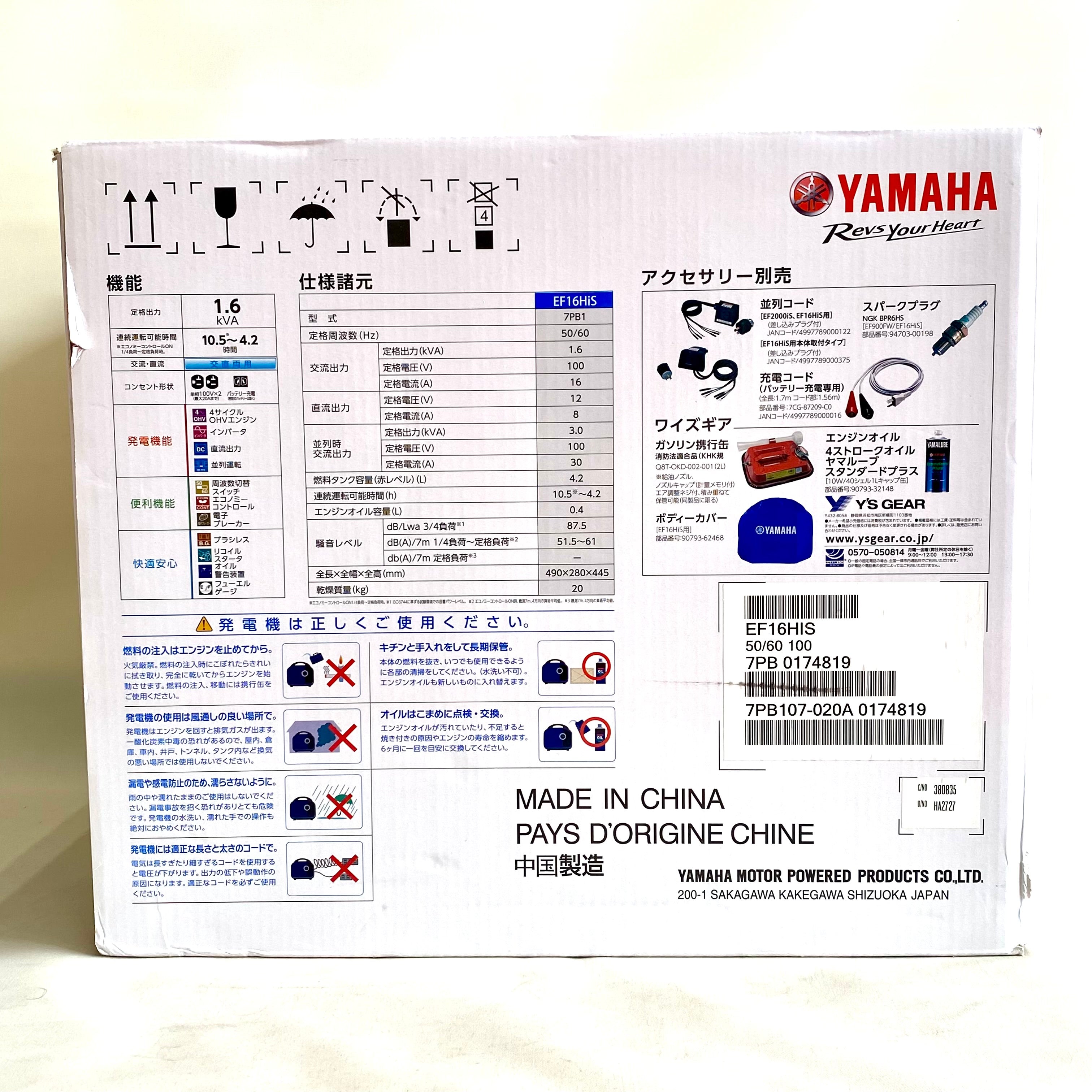【送料無料】_YAMAHA_(ヤマハ)_インバータ発電機_EF16HiS ホームセンター専用モデル_新品未開封品