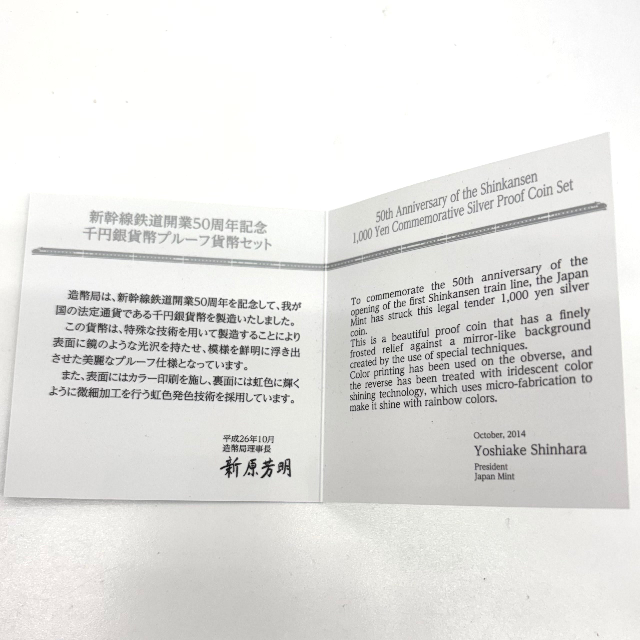 新幹線鉄道開業50周年_記念貨幣（千円銀貨幣）_未使用品