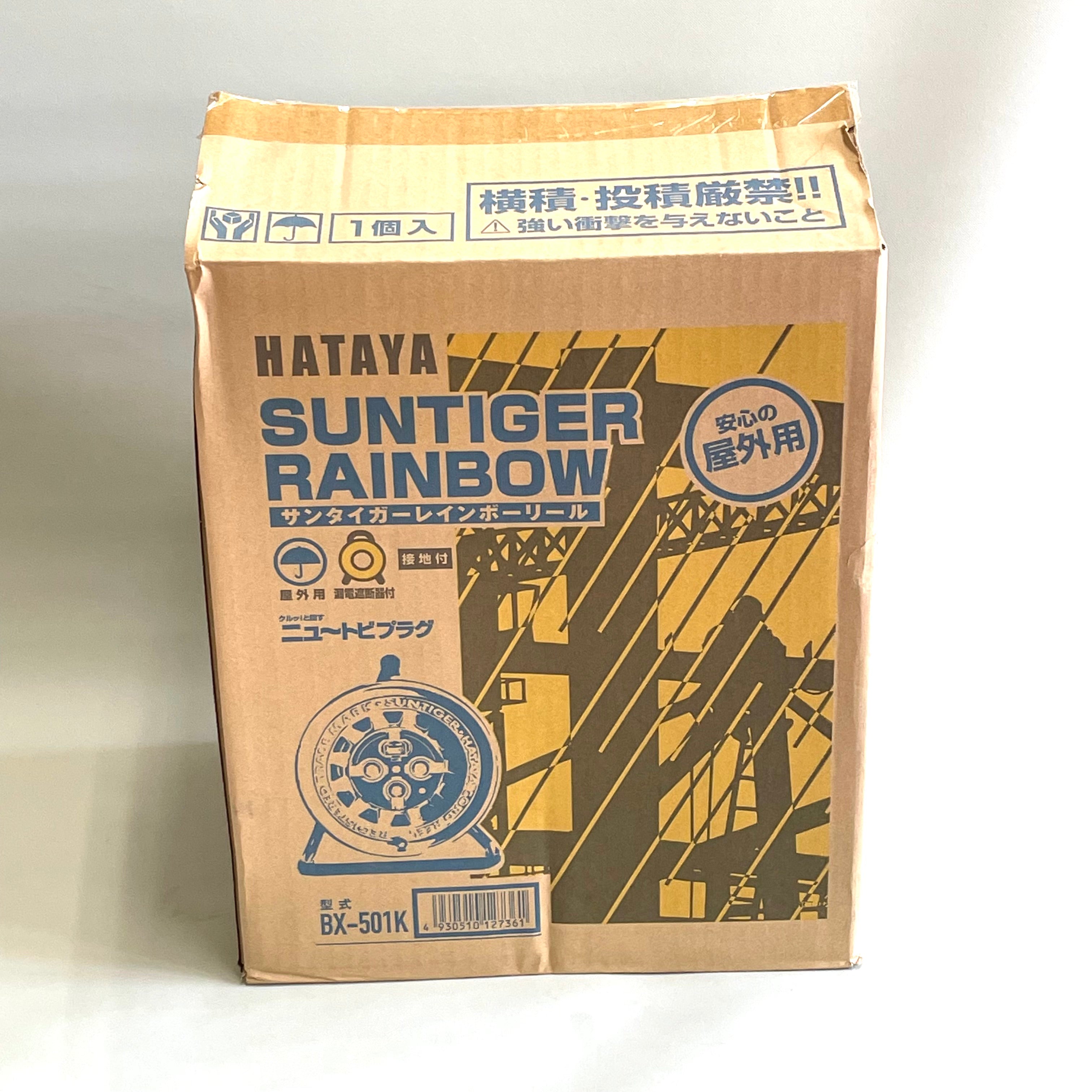 HATAYA_畑屋製作所_50m 屋外用コードリール_サンタイガーレインボーリール_BX-501K_未使用品