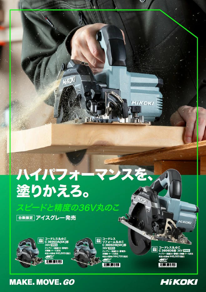 HiKOKI_（ハイコーキ）_マルチボルト 36V_ 165mm充電式丸ノコ_(黒鯱チップソー付) _限定色アイスグレー _C3606DB(NNIG)_（電池．充電器別売）_未使用品