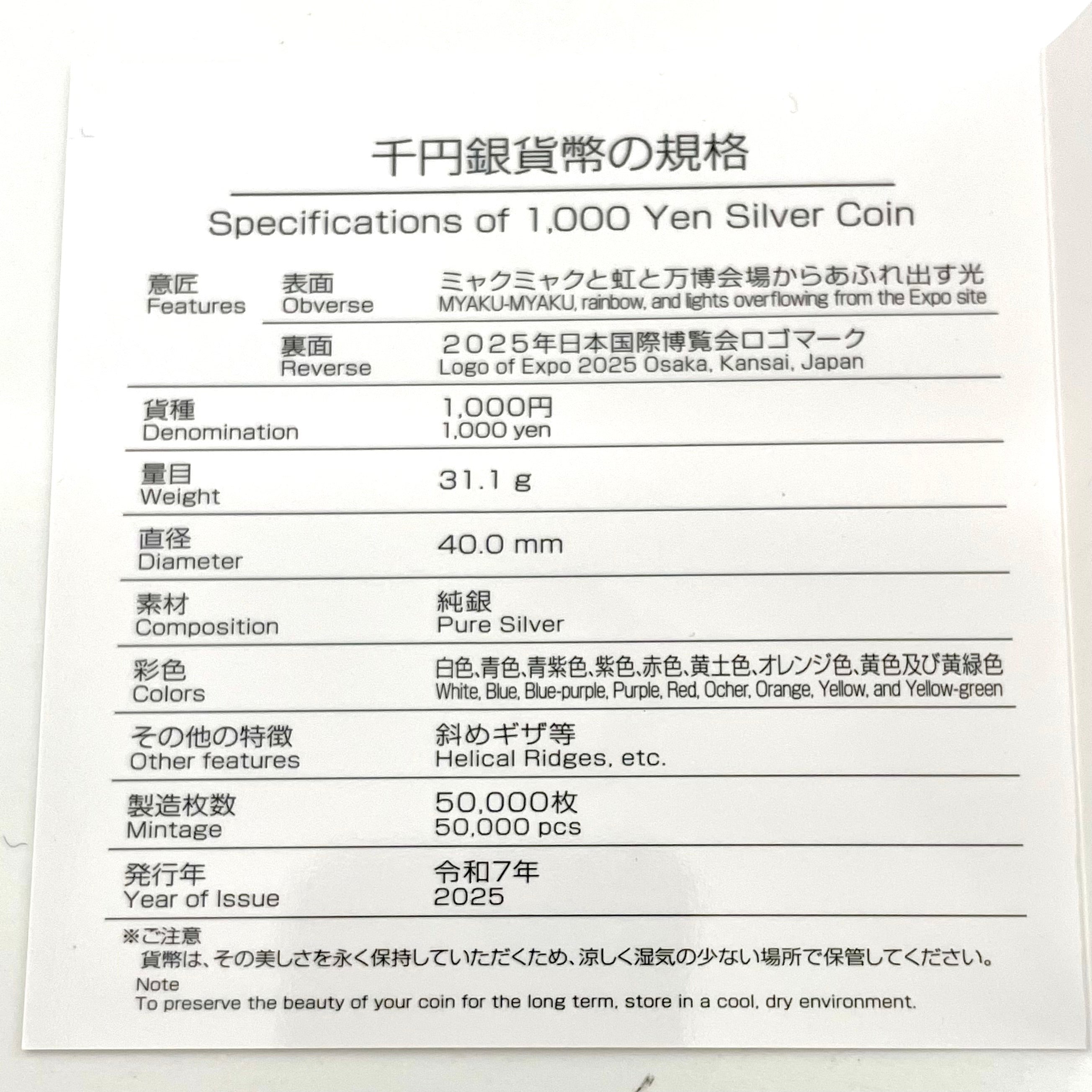 造幣局_EXPO ２０２５_日本国際博覧会記念_千円銀貨幣（第三次発行）_未使用品