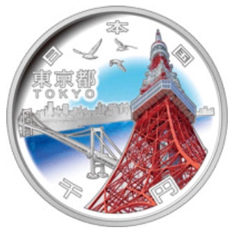 地方自治法施行六十周年記念_千円銀貨幣プルーフ貨幣セット_『東京都 Bセット』_未使用品