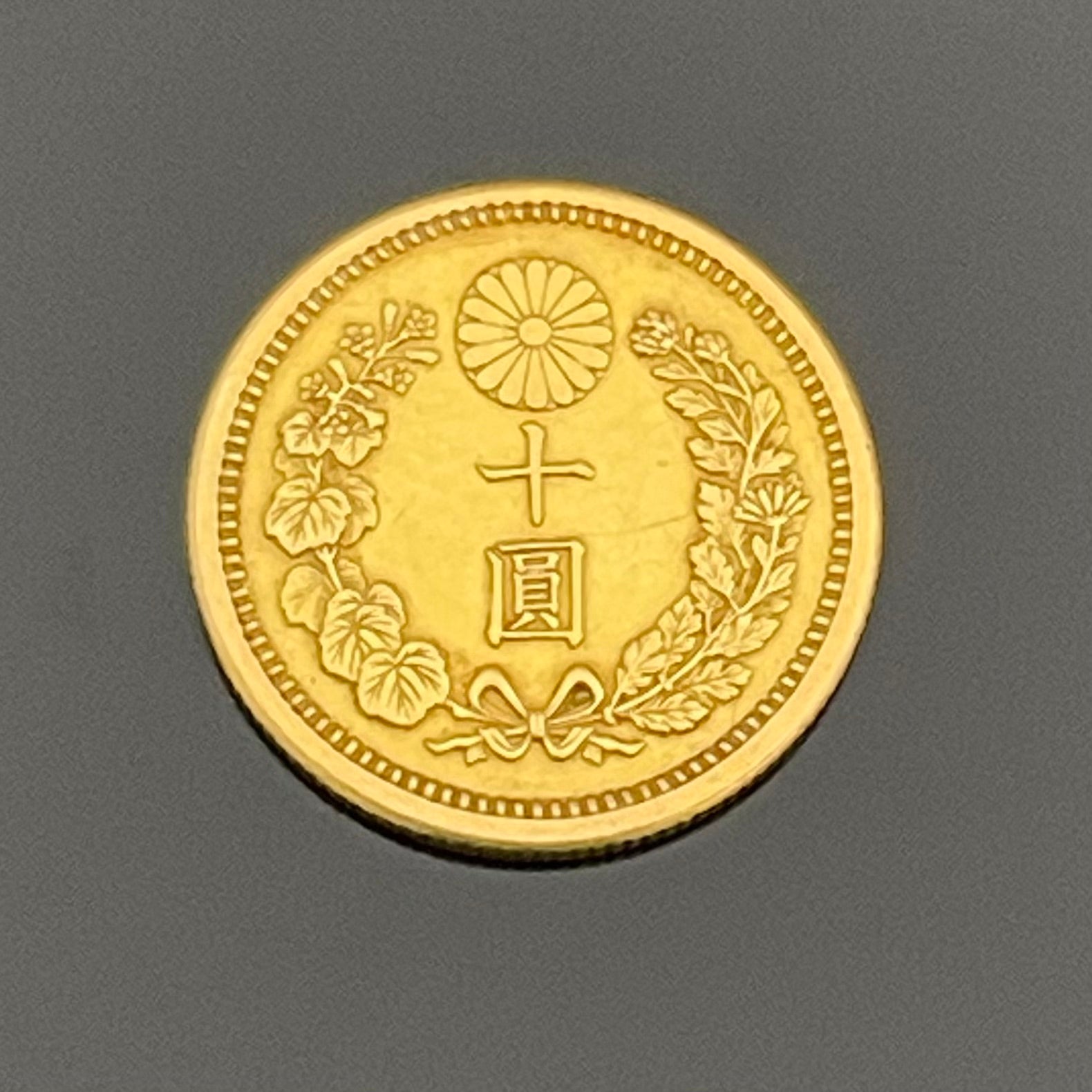 新十圓金貨 _明治34年 _品位21.6金/8.3g _中古品