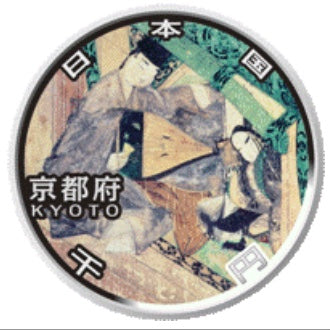 地方自治法施行六十周年記念_千円銀貨幣プルーフ貨幣セット_『京都府 Bセット』_未使用品