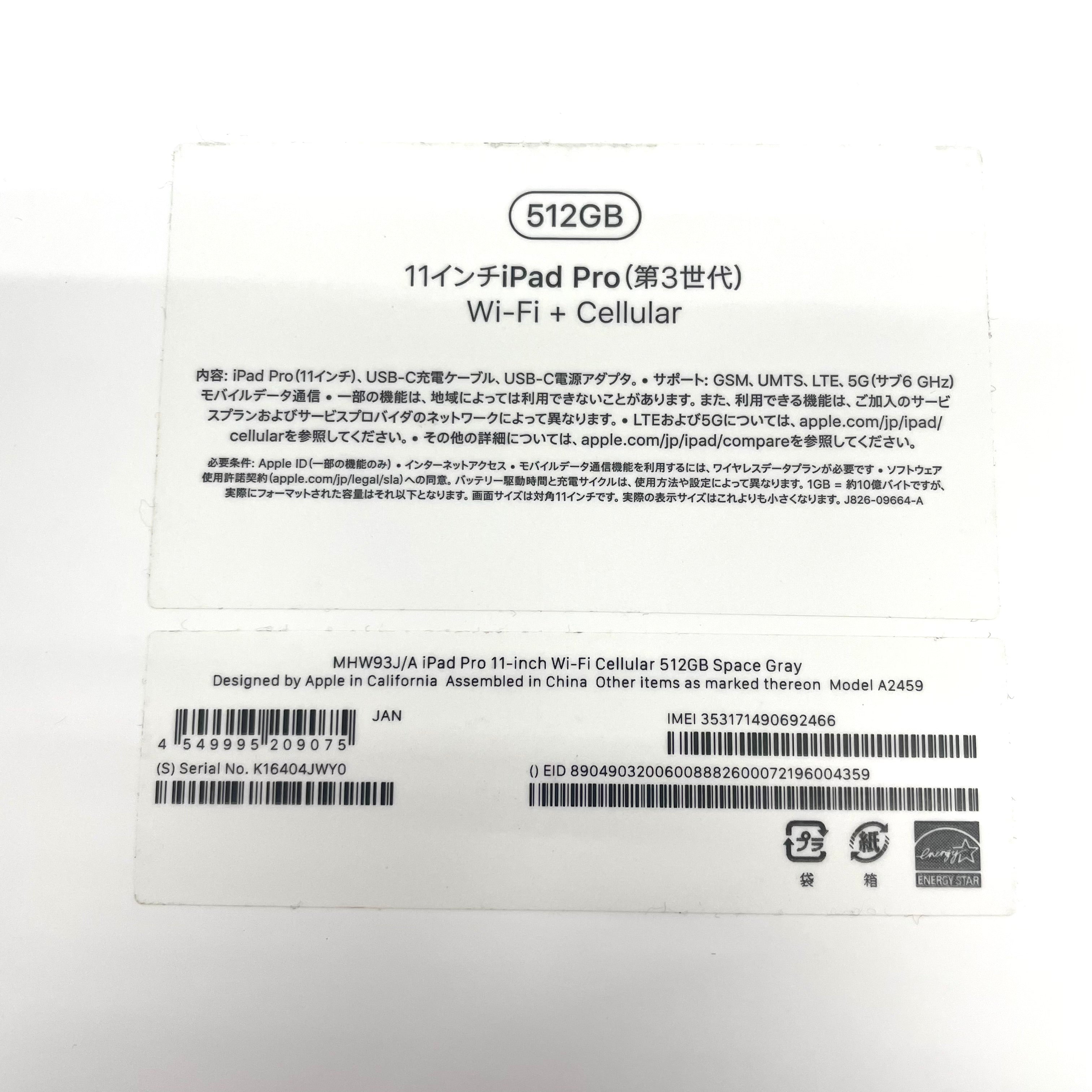 Apple（アップル）_ iPad Pro 11インチ（第3世代）A2459_512GB Wi-Fi+Cellular _スペースグレイ_ 中古品