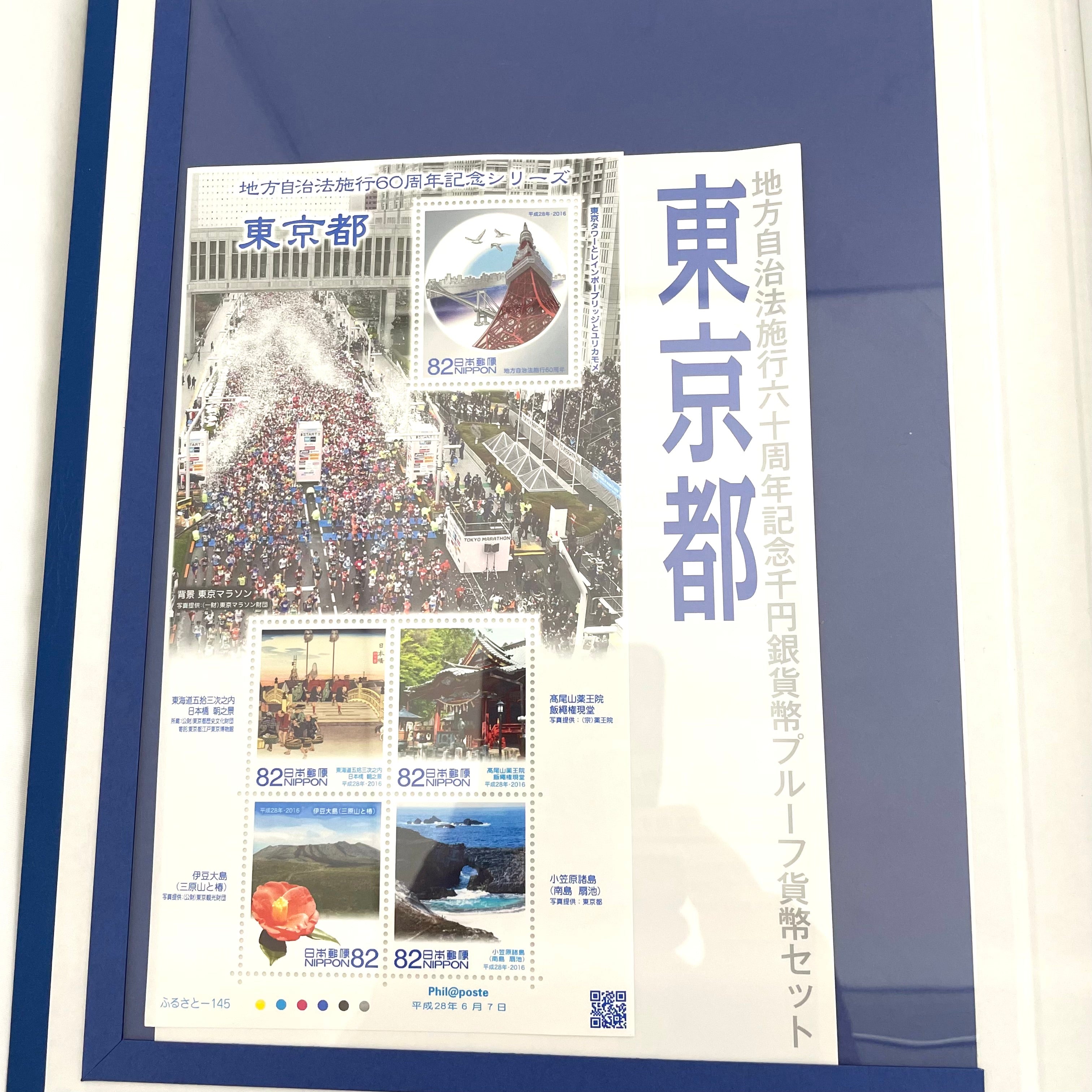 地方自治法施行六十周年記念_千円銀貨幣プルーフ貨幣セット_『東京都 Bセット』_未使用品