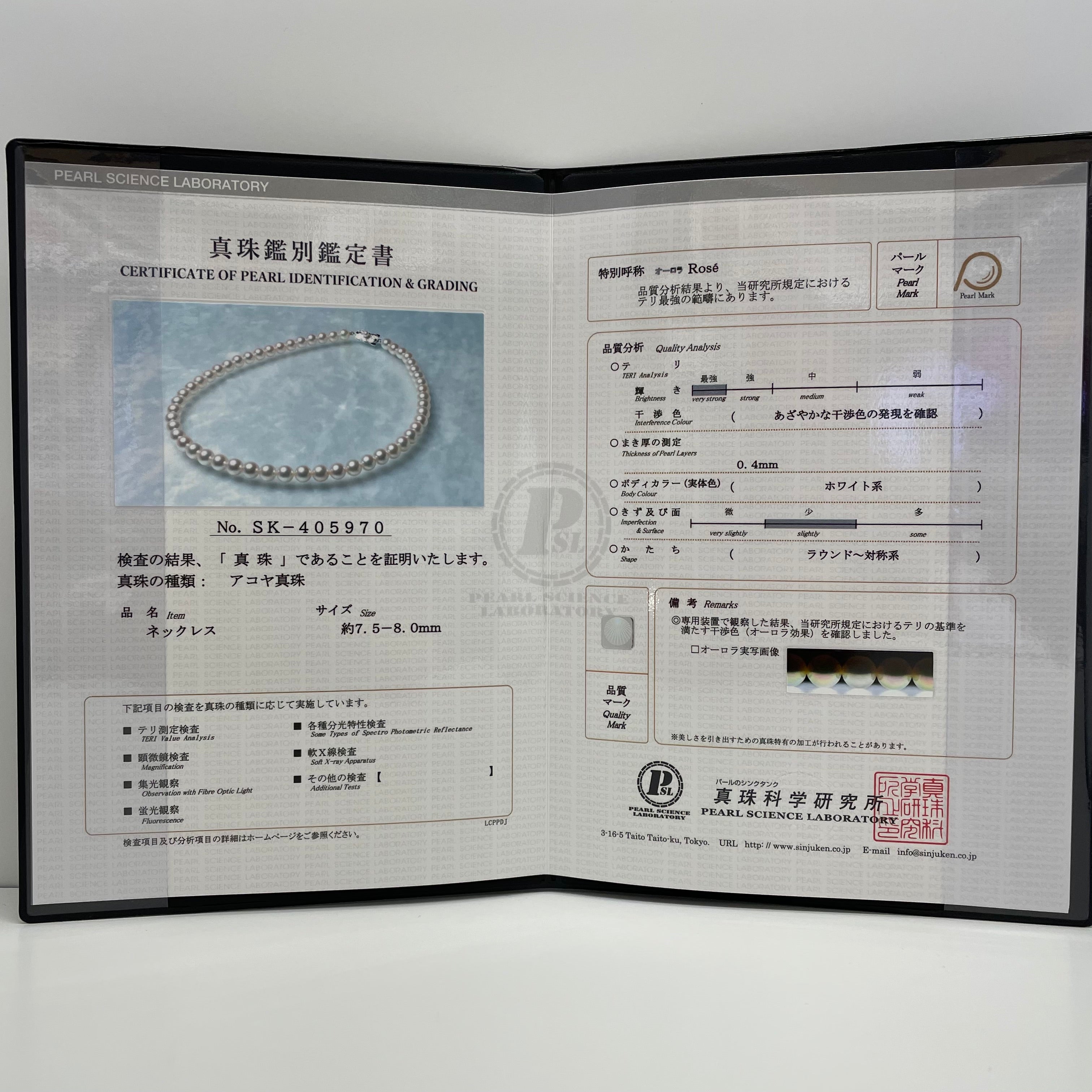 MIKIMOTO_（ミキモト）_パールネックレス　_7.5〜8.0㎜／43cm／留金SV  _オーロラロゼ_真科研鑑定書付き_中古品