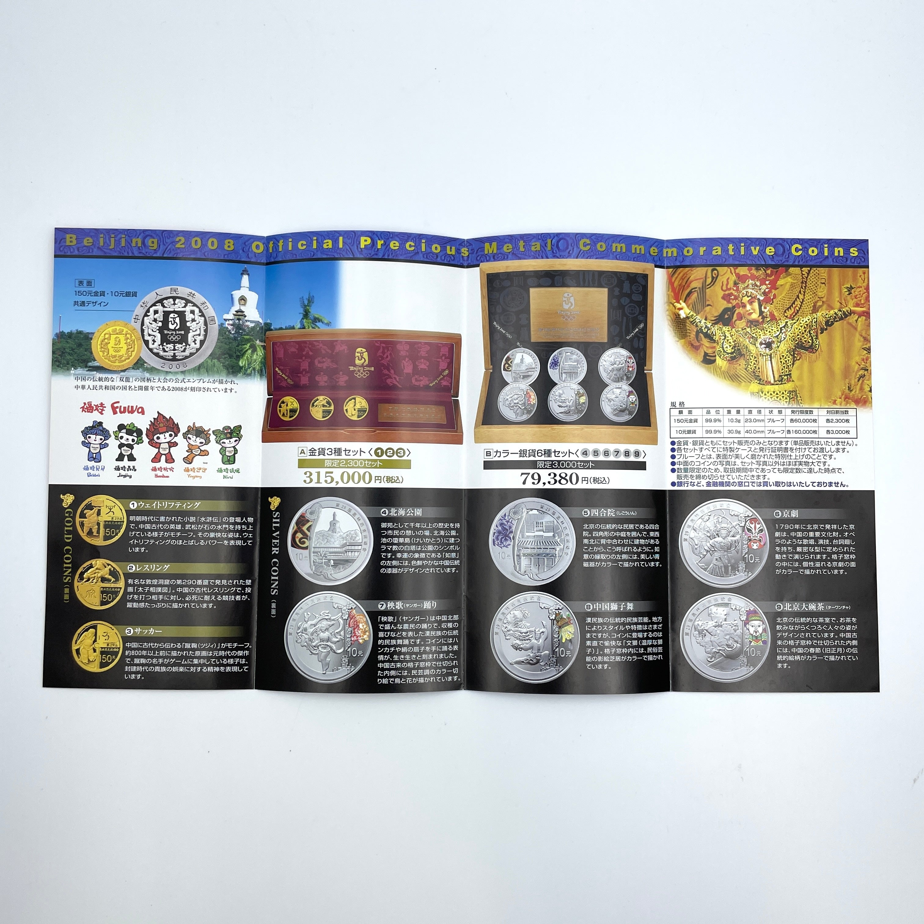 北京オリンピック_カラー銀貨6種セット_10元 純銀 1OZ_限定3000セット_未使用品