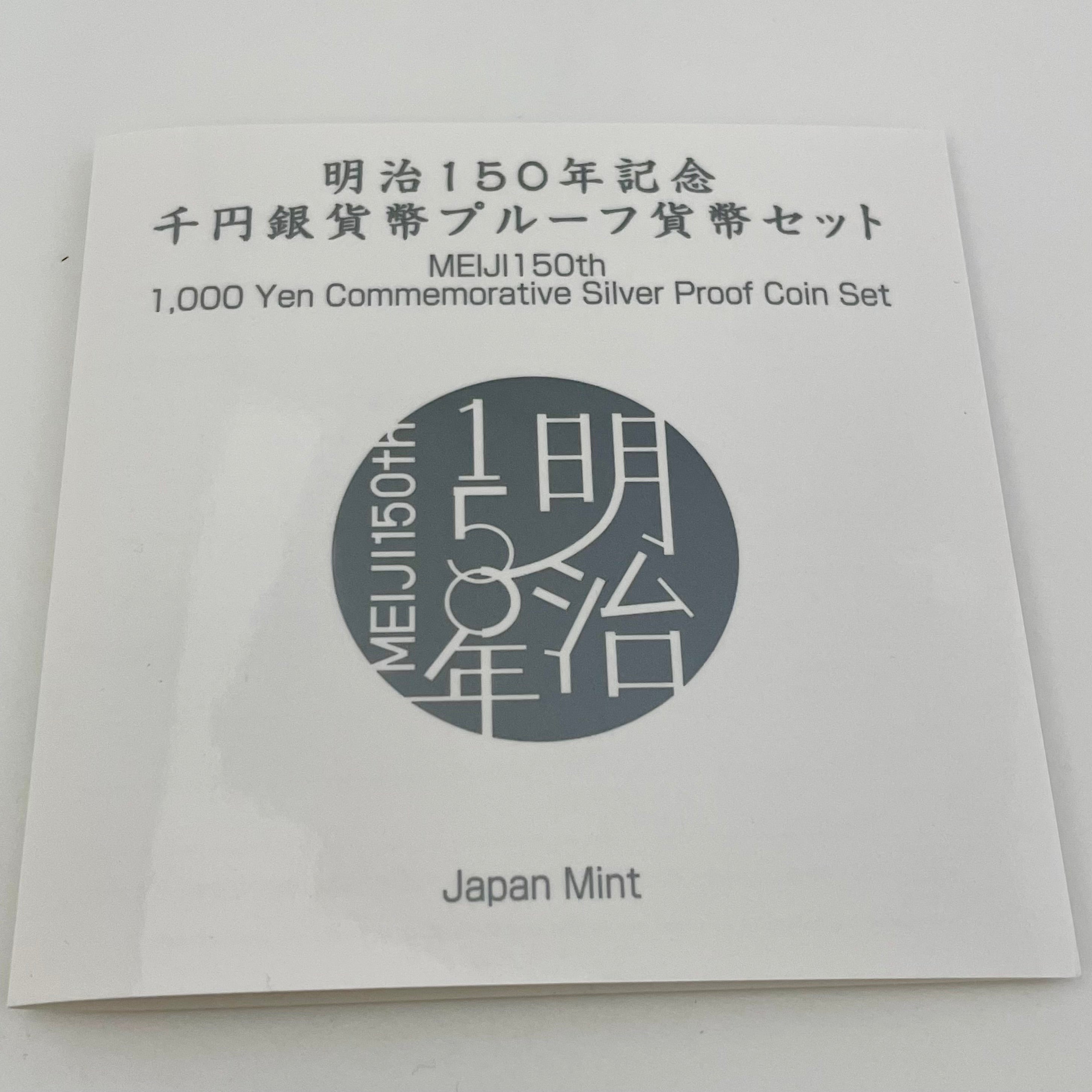 【送料無料】_ 明治150年記念_千円銀貨幣プルーフ貨幣セット _『明治初期の鉄道駅の様子』_未使用品