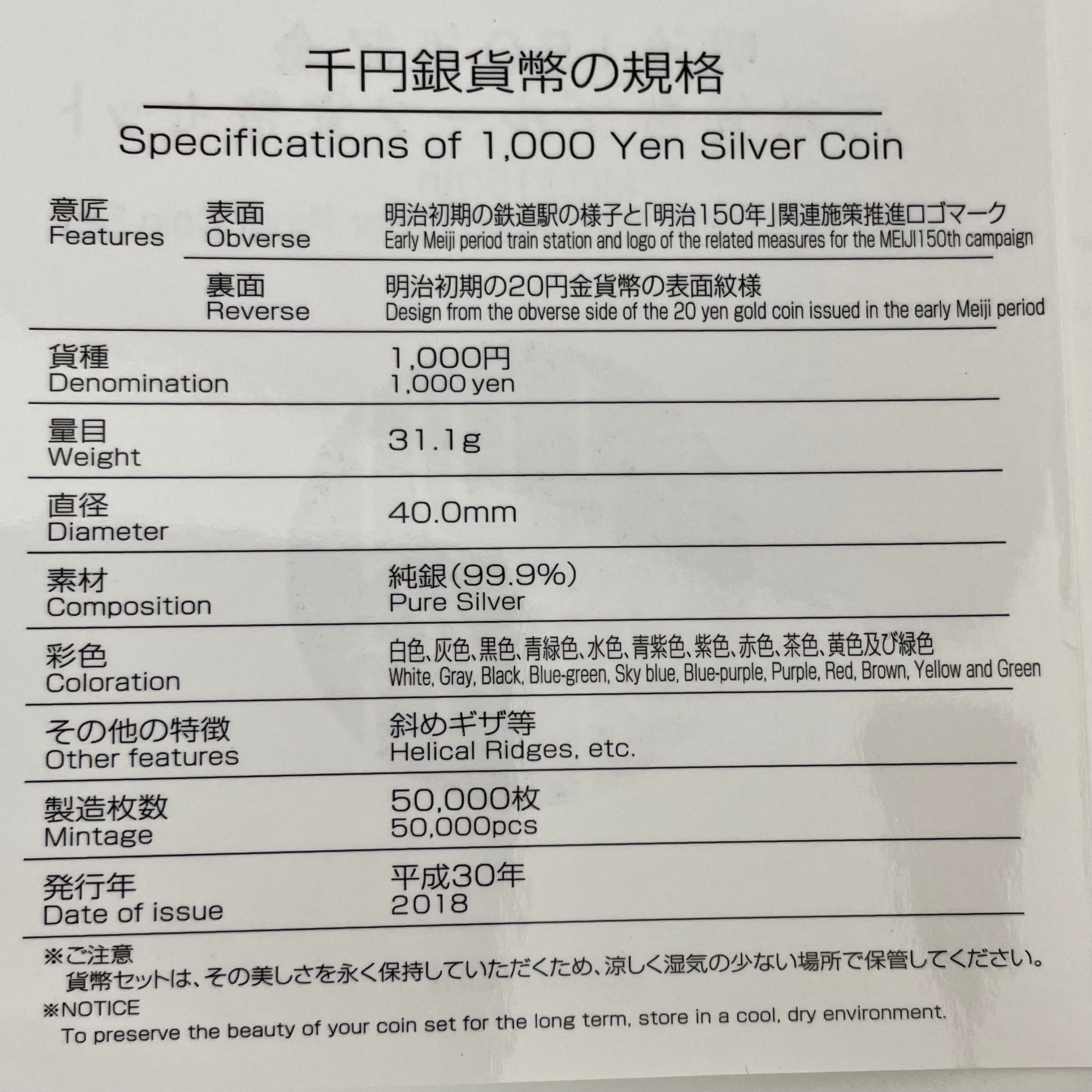 【送料無料】_ 明治150年記念_千円銀貨幣プルーフ貨幣セット _『明治初期の鉄道駅の様子』_未使用品