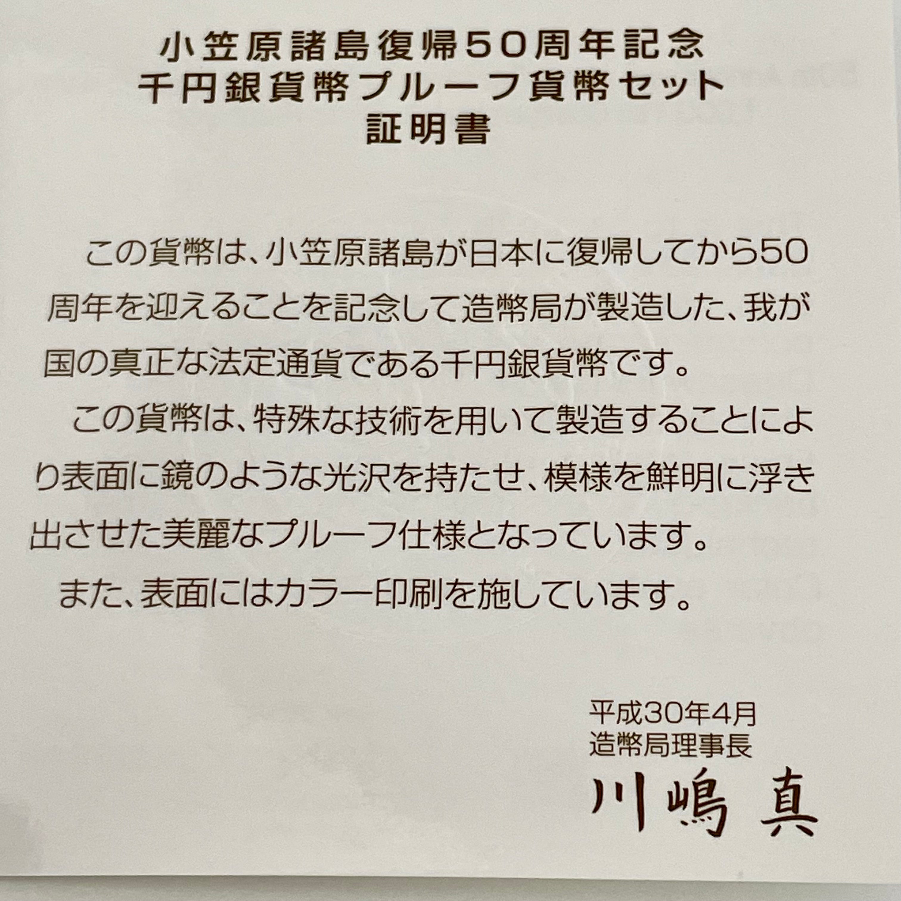 【送料無料】_ 小笠原諸島復帰50周年記念_千円銀貨幣プルーフ貨幣セット _『南島扇池とハハジマメグロとムニンヒメツバキ』_未使用品